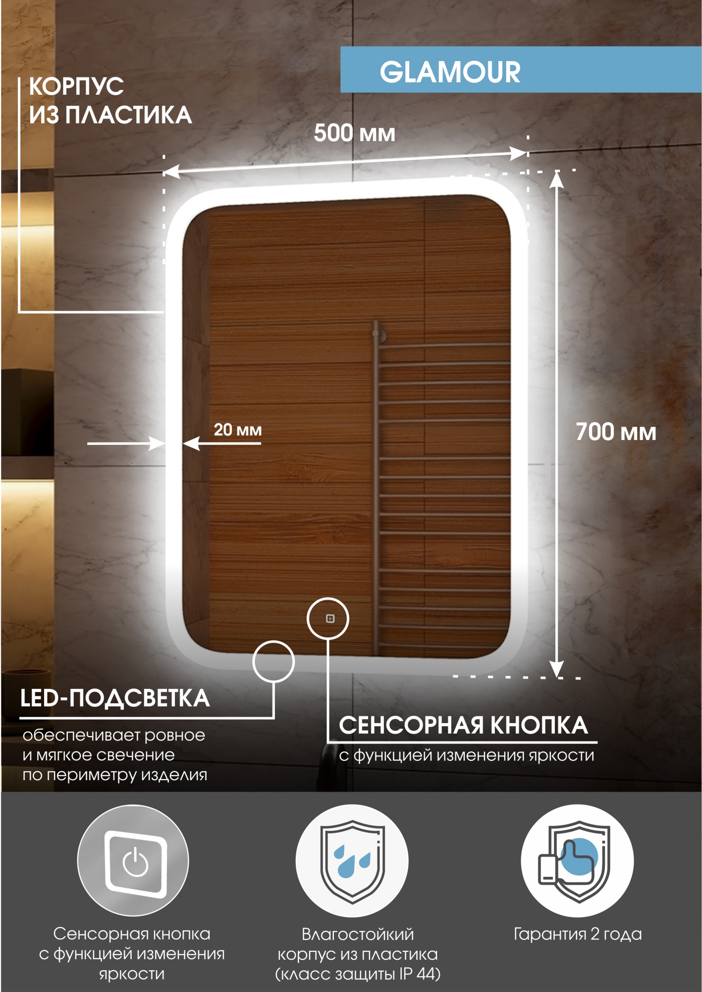 Зеркало Continent Glamour 50x70 LED