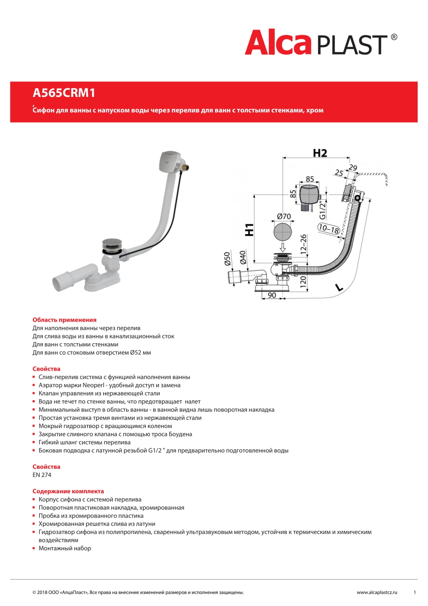 Слив-перелив AlcaPlast A565CRM1