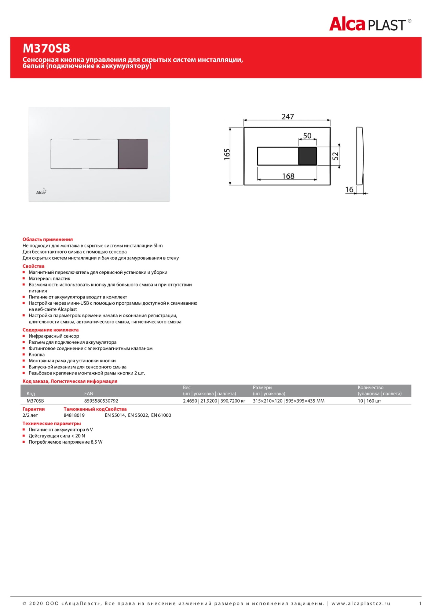 Кнопка смыва AlcaPlast M370SB (подключение к аккумулятору)