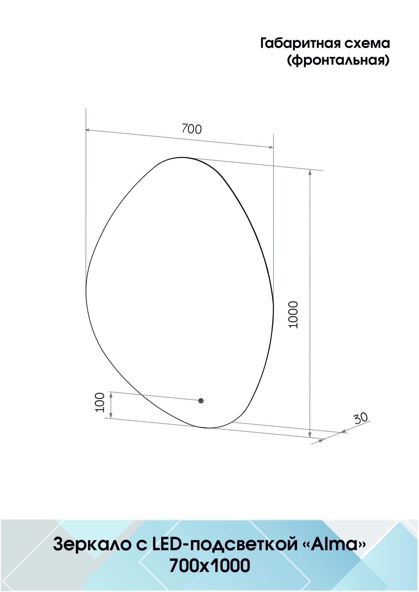 Зеркало Continent Alma 70x100 LED