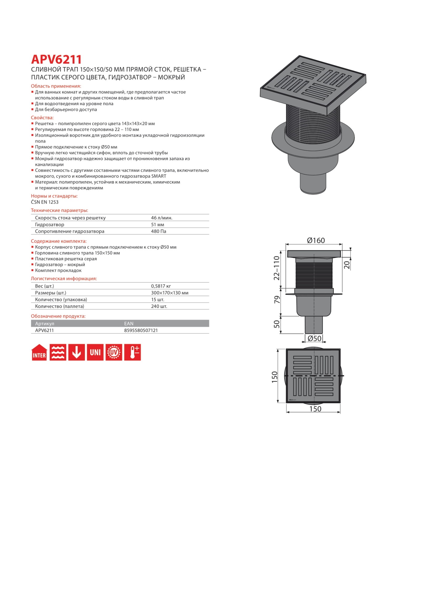 Трап AlcaPlast APV6211