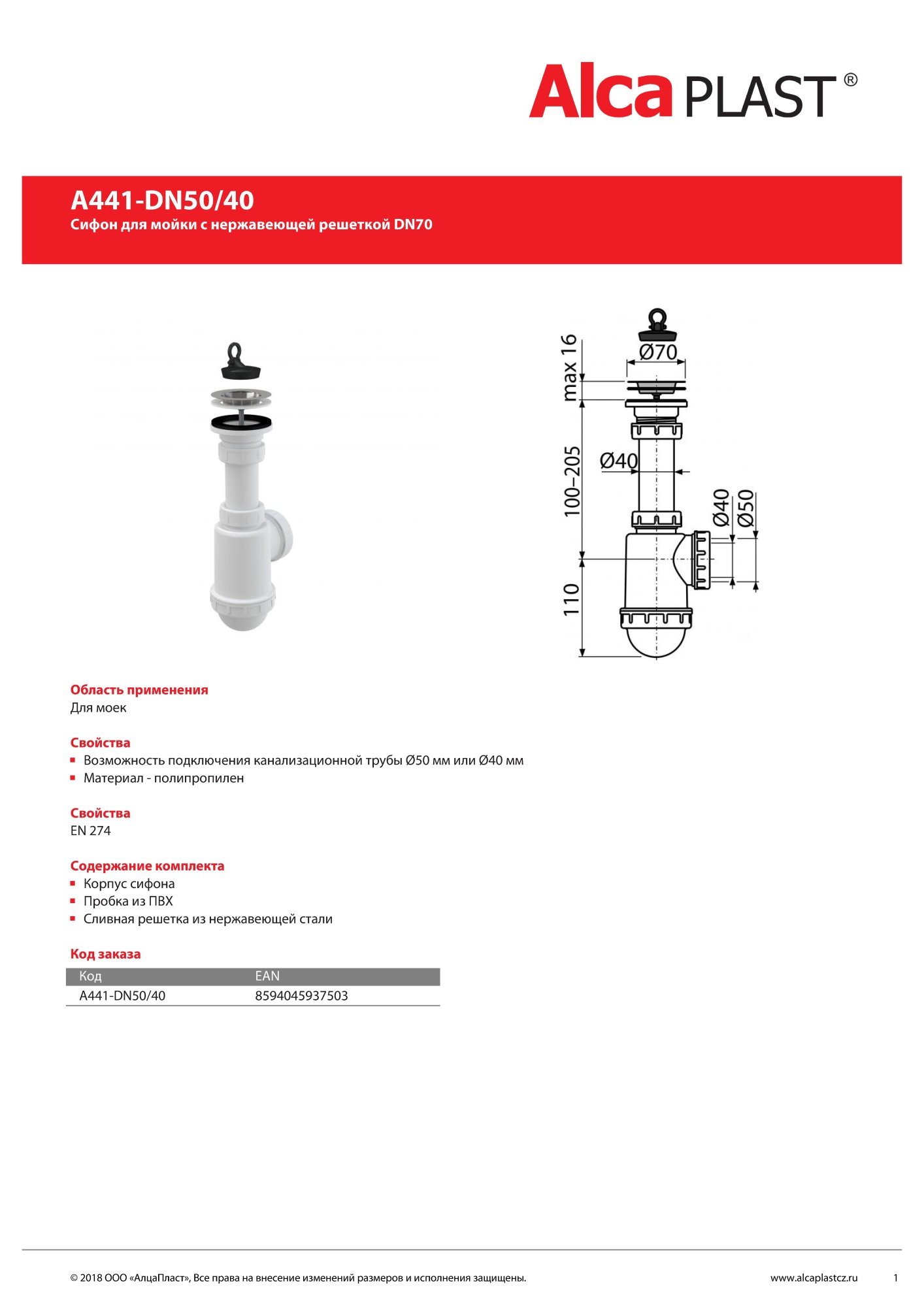 Сифон для мойки AlcaPlast A441-DN50/40