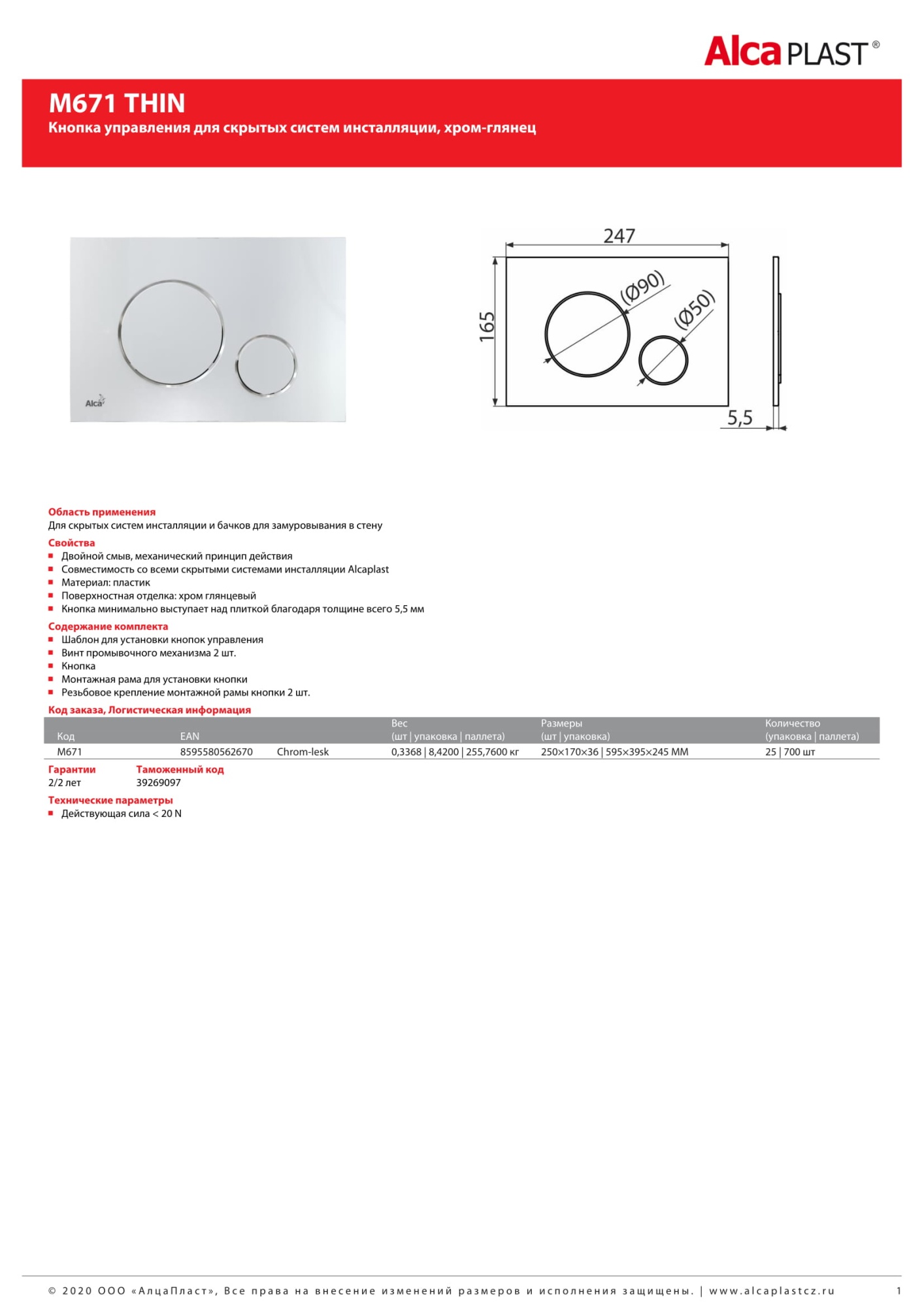 Кнопка смыва AlcaPlast M671