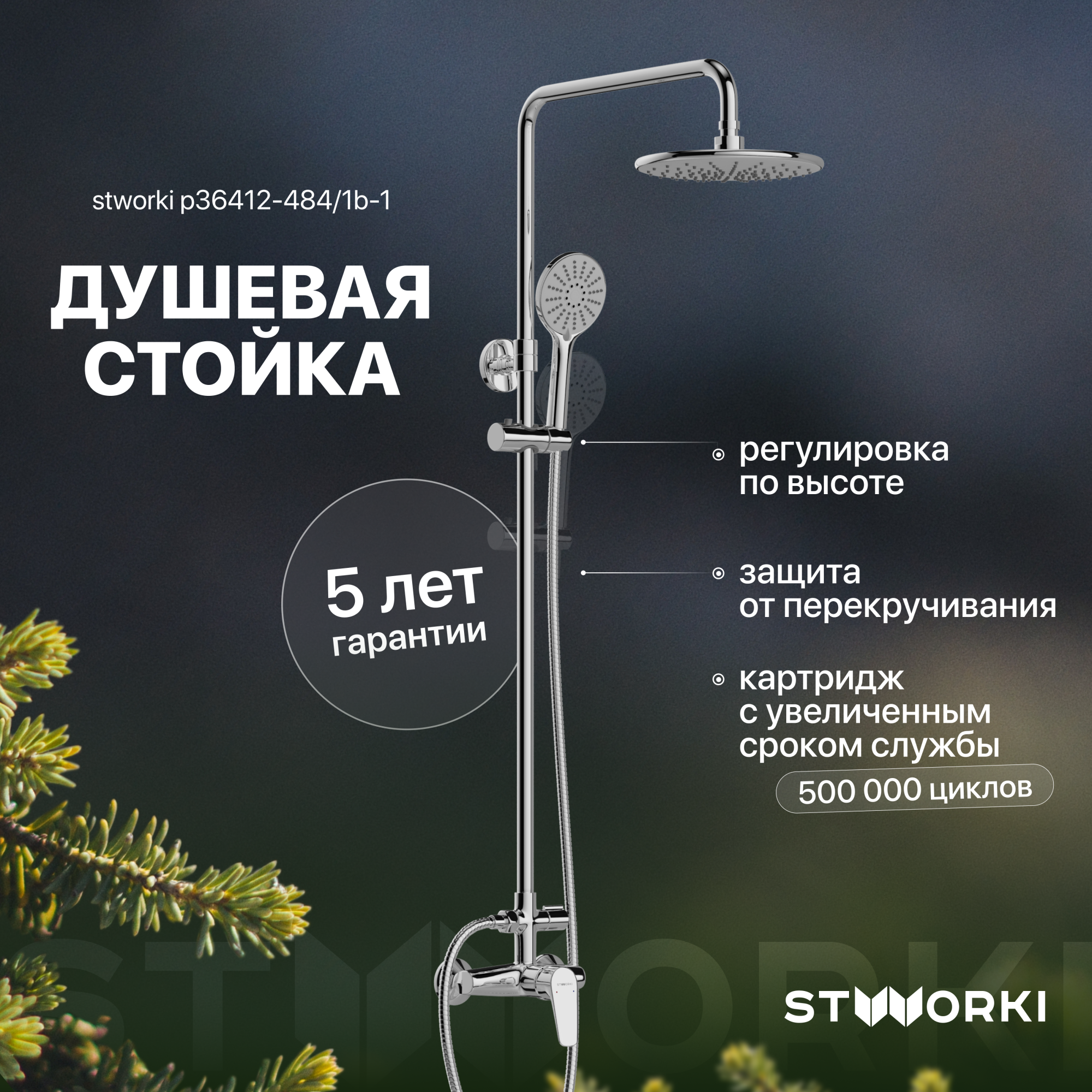 Душевая стойка STWORKI Ларвик P36412-484/1B-1