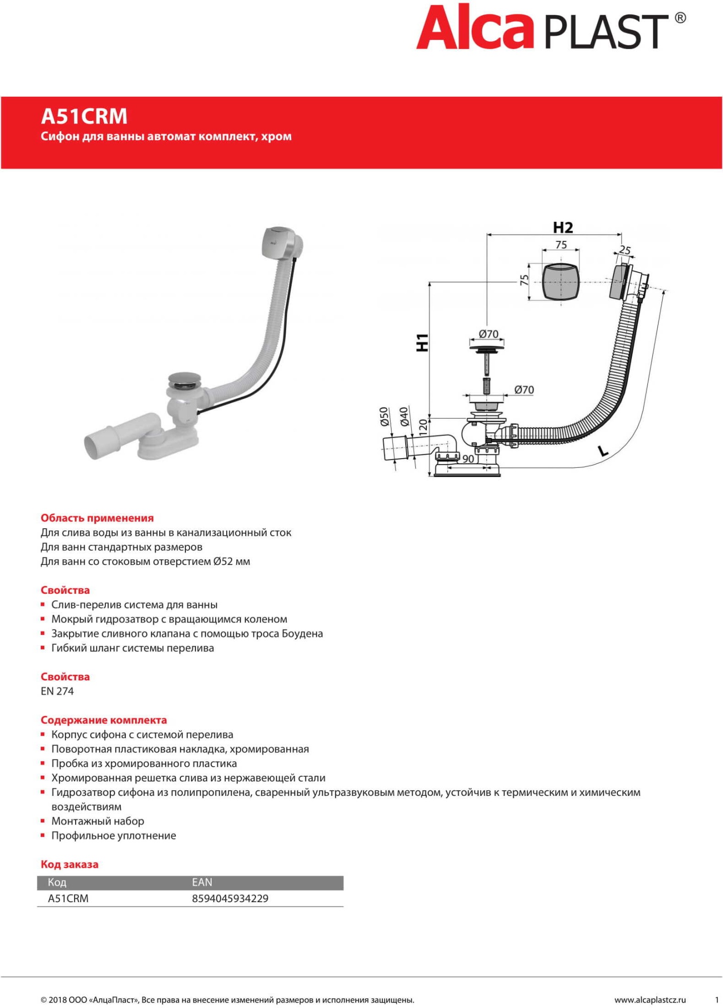 Слив-перелив AlcaPlast A51CRM