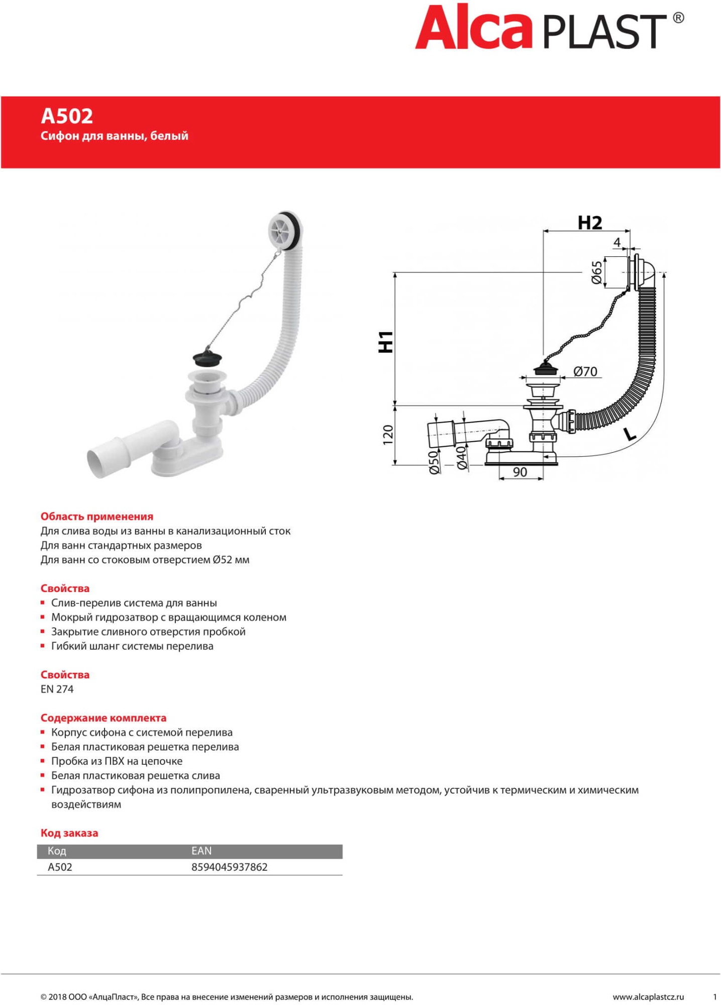 Слив-перелив AlcaPlast A502