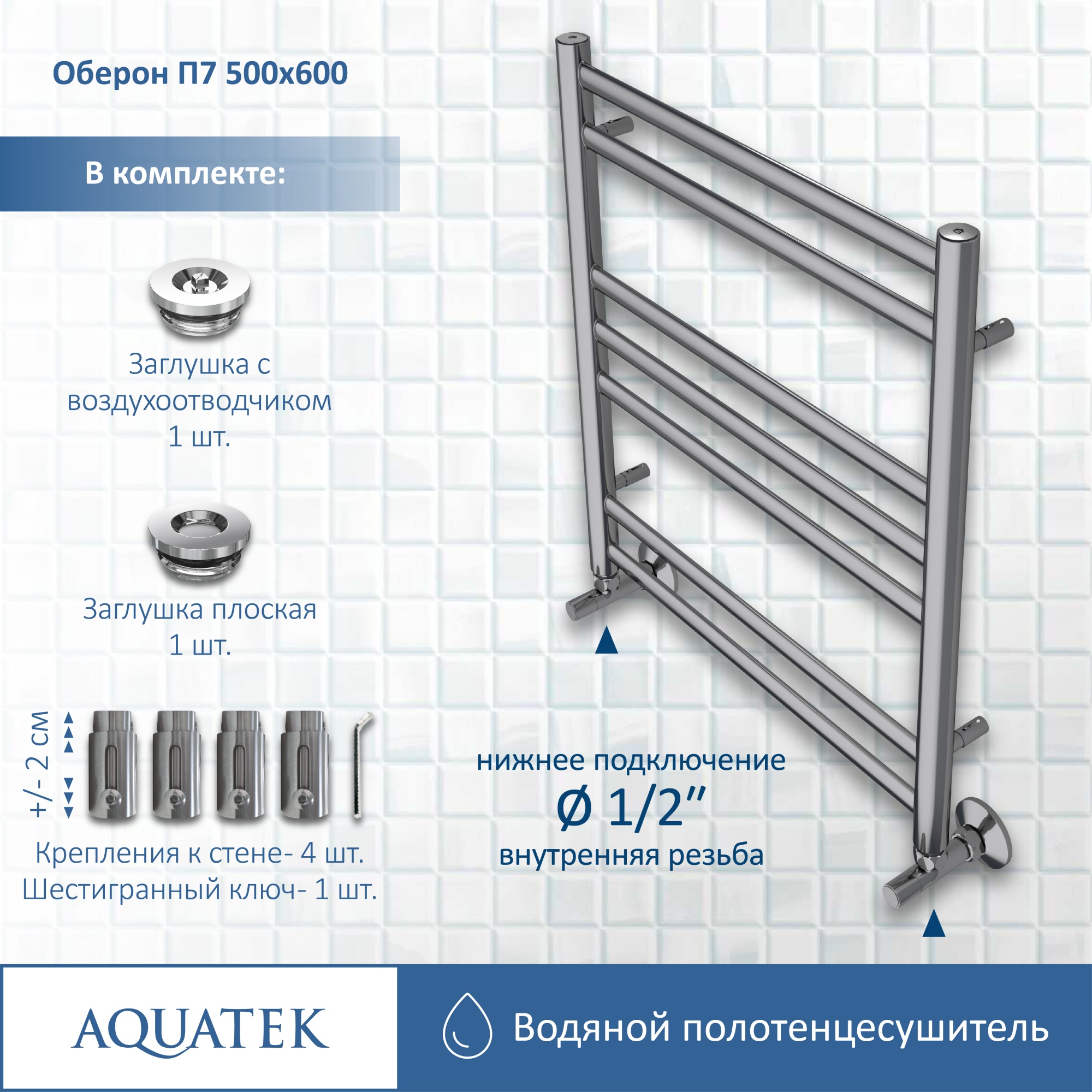 Полотенцесушитель водяной Aquatek Оберон П7 50x60 AQ RO0760CH