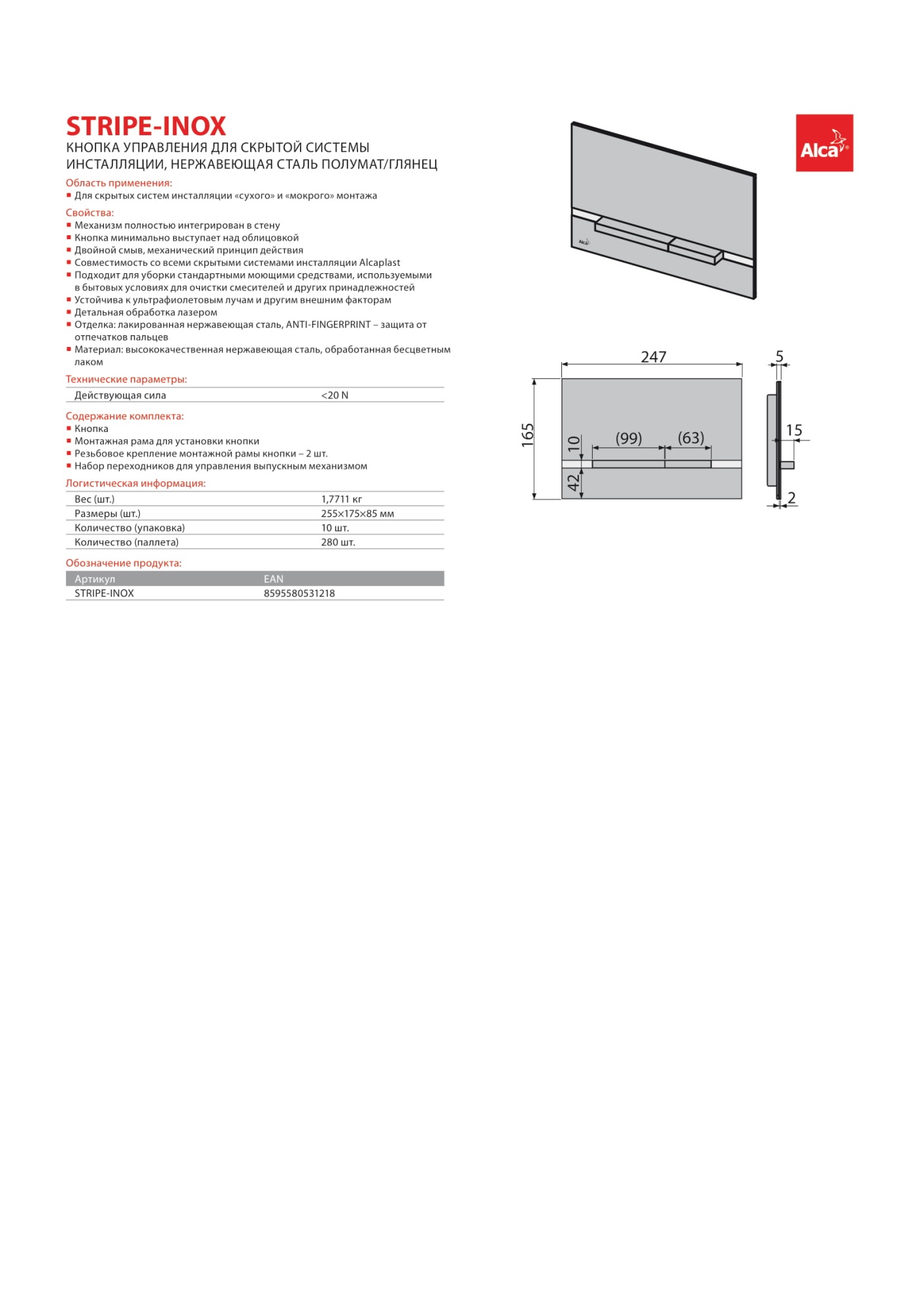 Кнопка смыва AlcaPlast Stripe-Inox