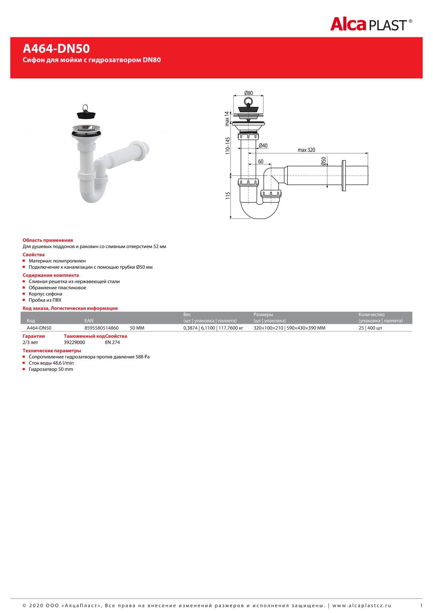 Сифон для мойки AlcaPlast A464-DN50