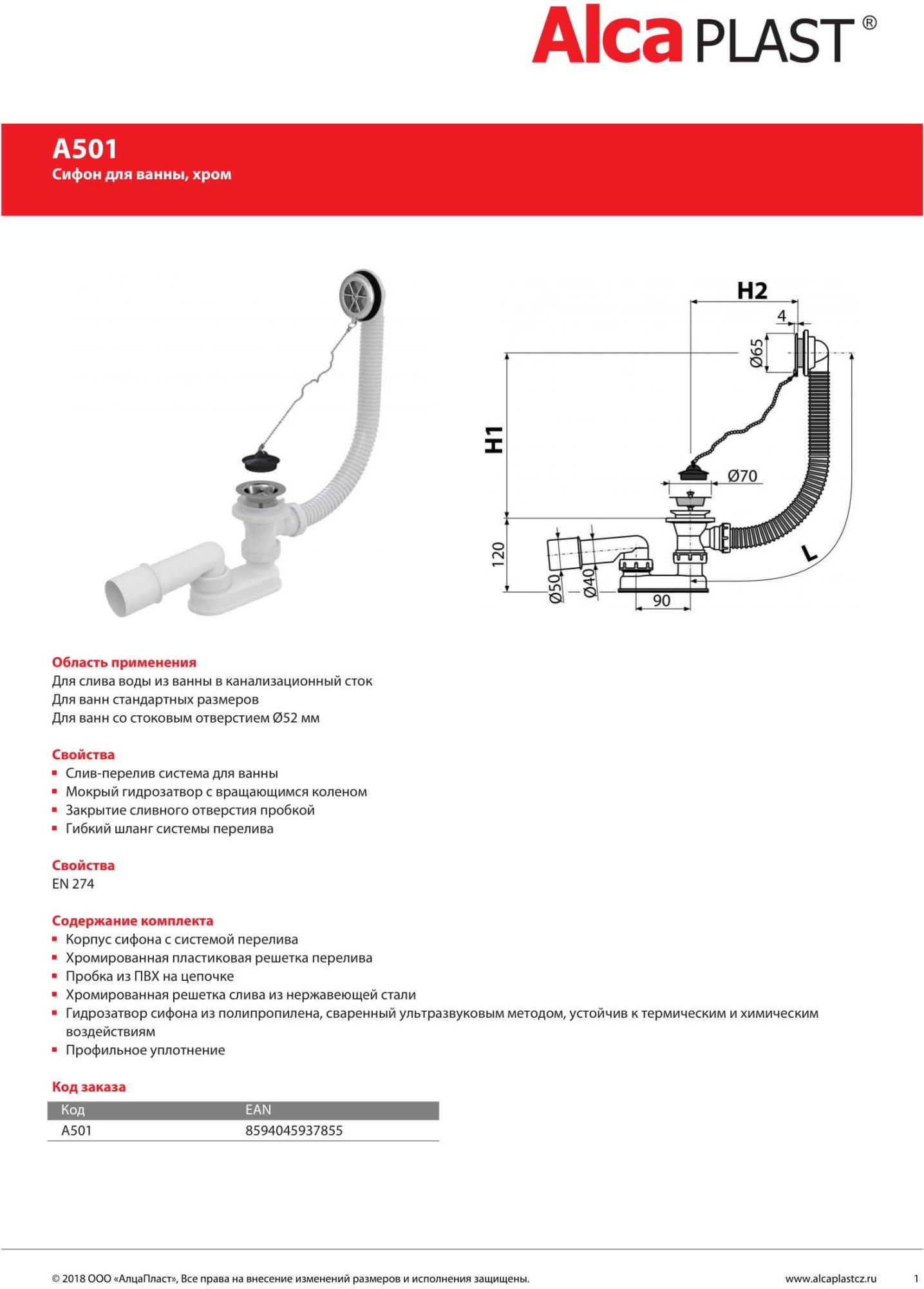 Слив-перелив AlcaPlast A501-120