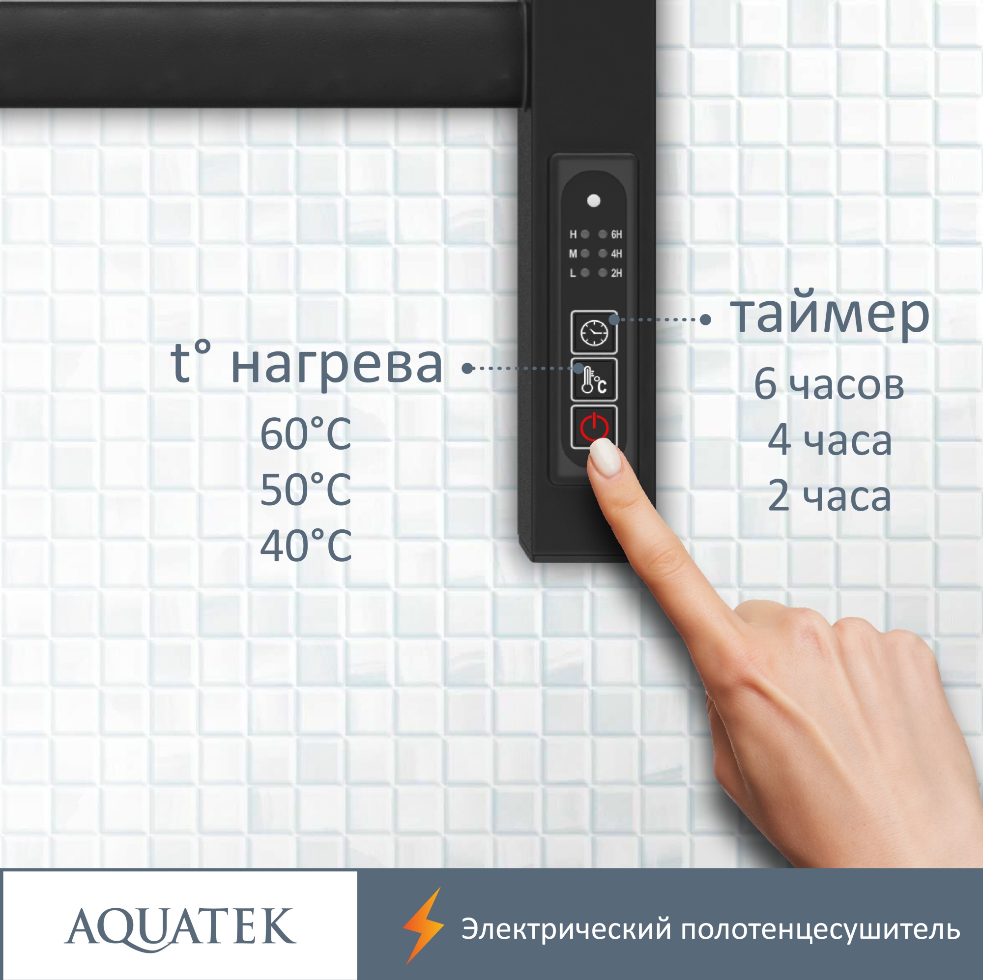 Полотенцесушитель электрический Aquatek Поларис П10 50x90 AQ EL KO1090BL