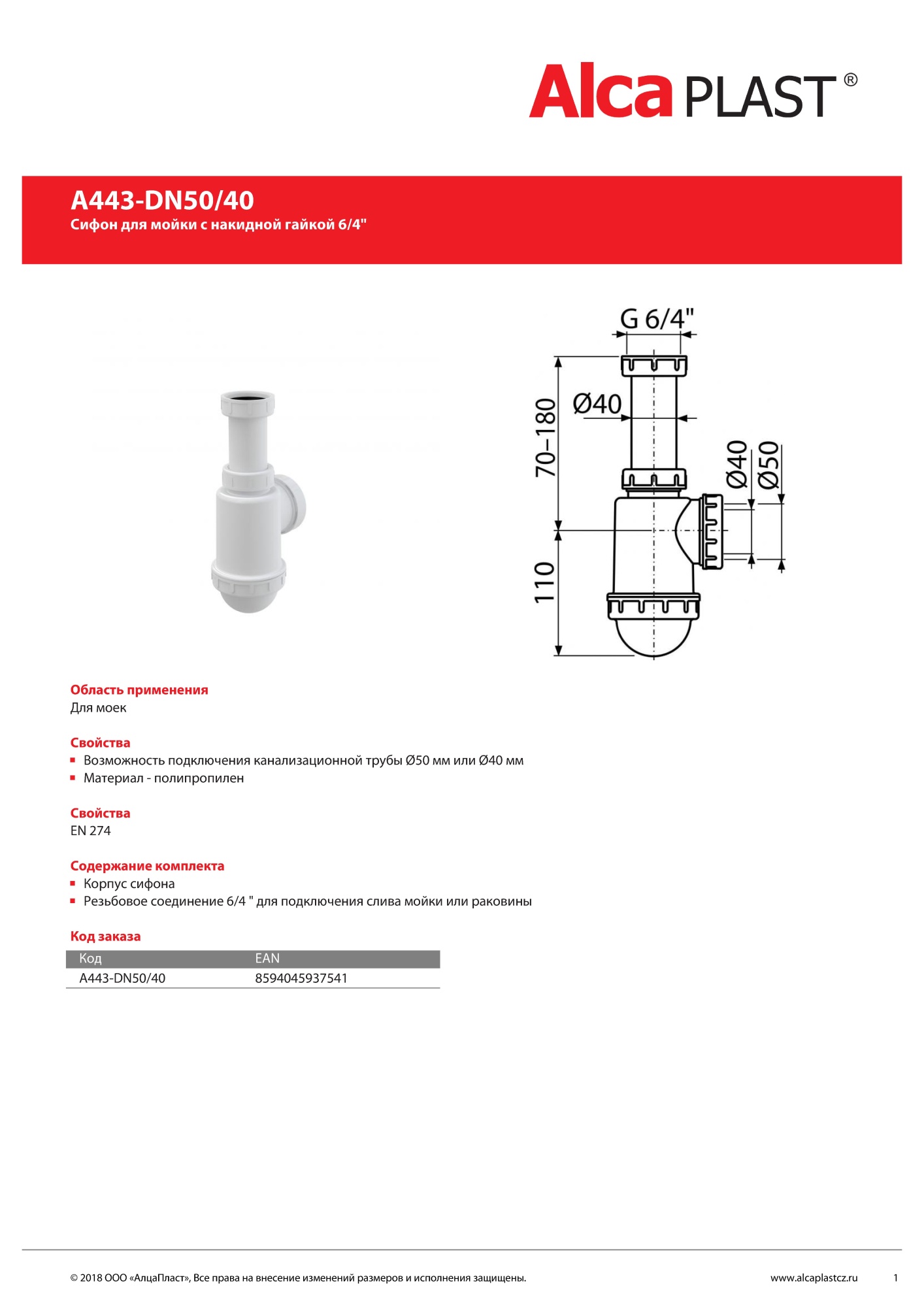 Сифон для мойки AlcaPlast A443-DN50/40