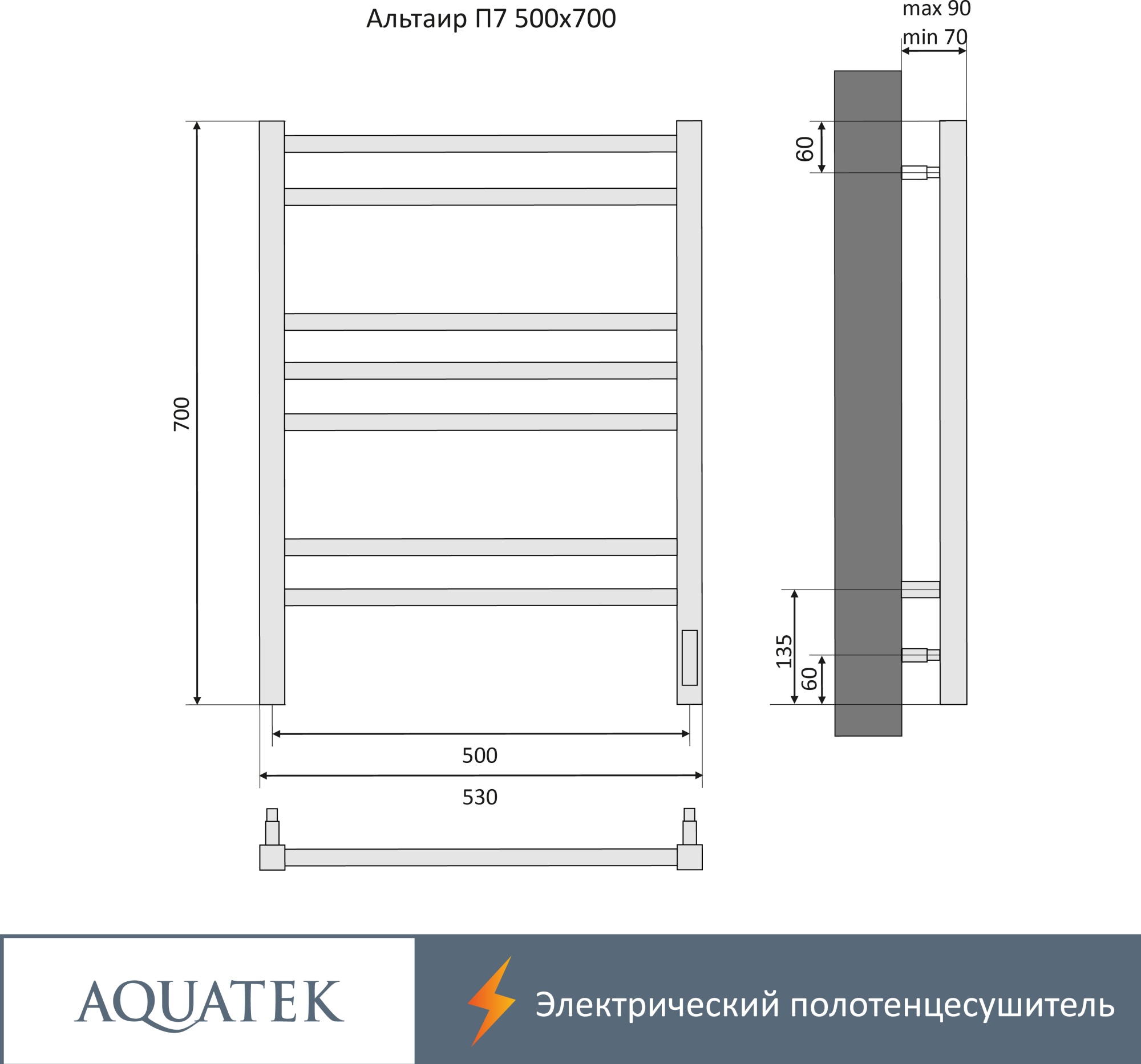 Полотенцесушитель электрический Aquatek Альтаир П7 50x70 AQ EL KP0770BL