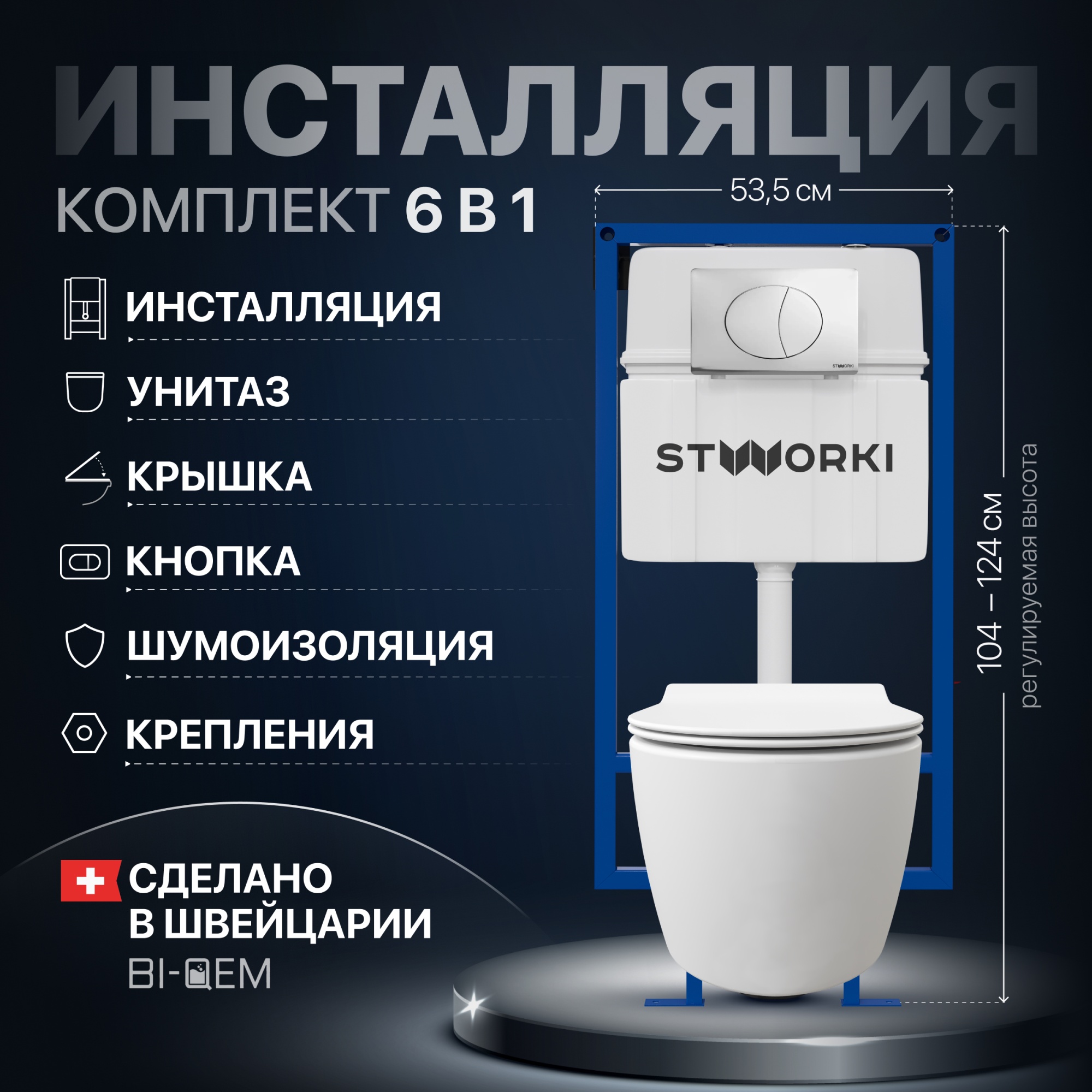 Комплект Унитаз подвесной STWORKI Ноттвиль SETK3104-2616 безободковый, с микролифтом, белый + Инстал 561451