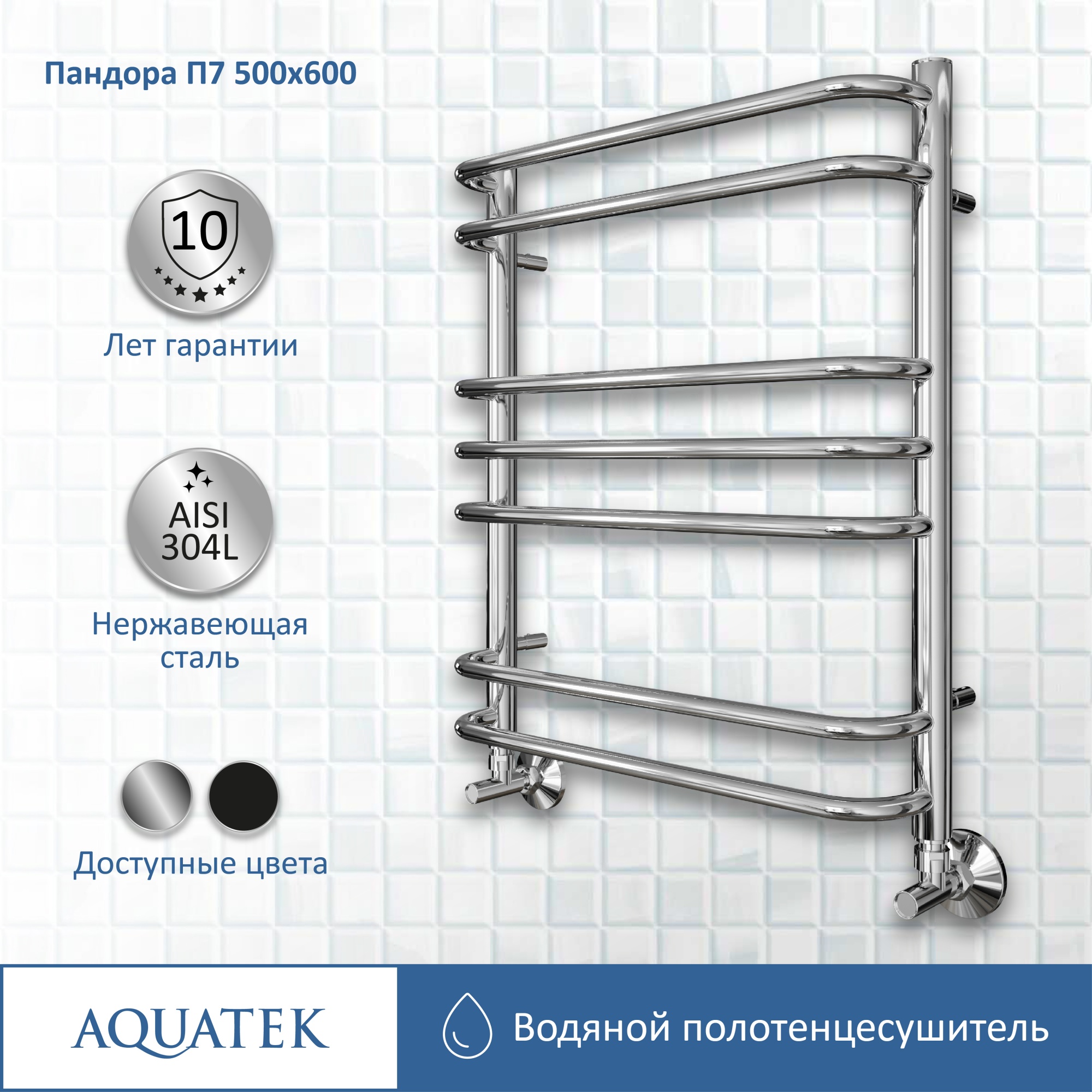 Полотенцесушитель водяной Aquatek Пандора П7 50x60 AQ RRС0760CH