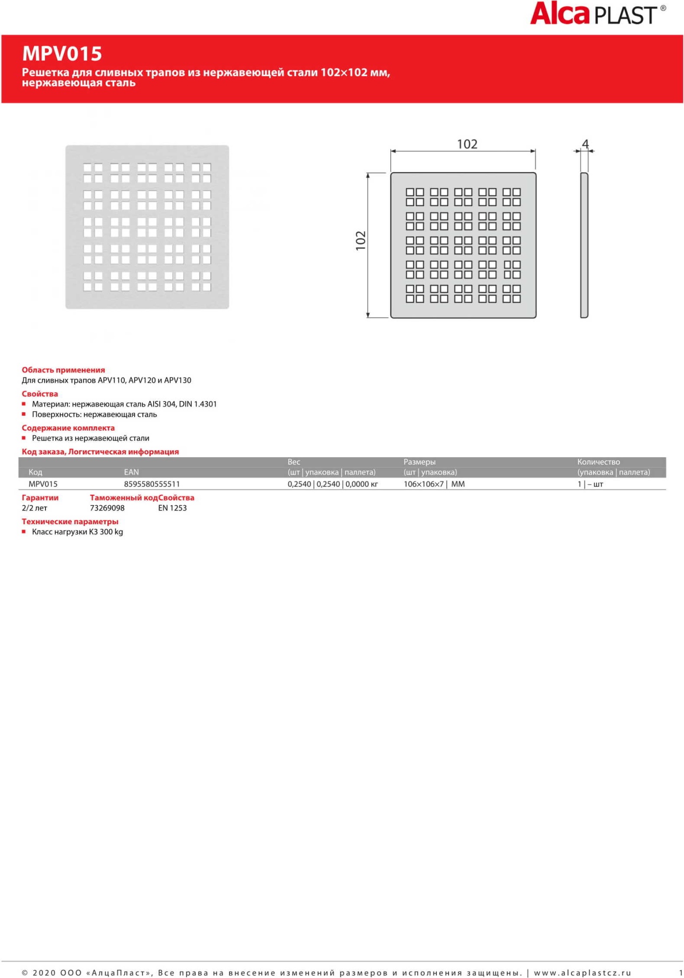 Решетка AlcaPlast MPV015