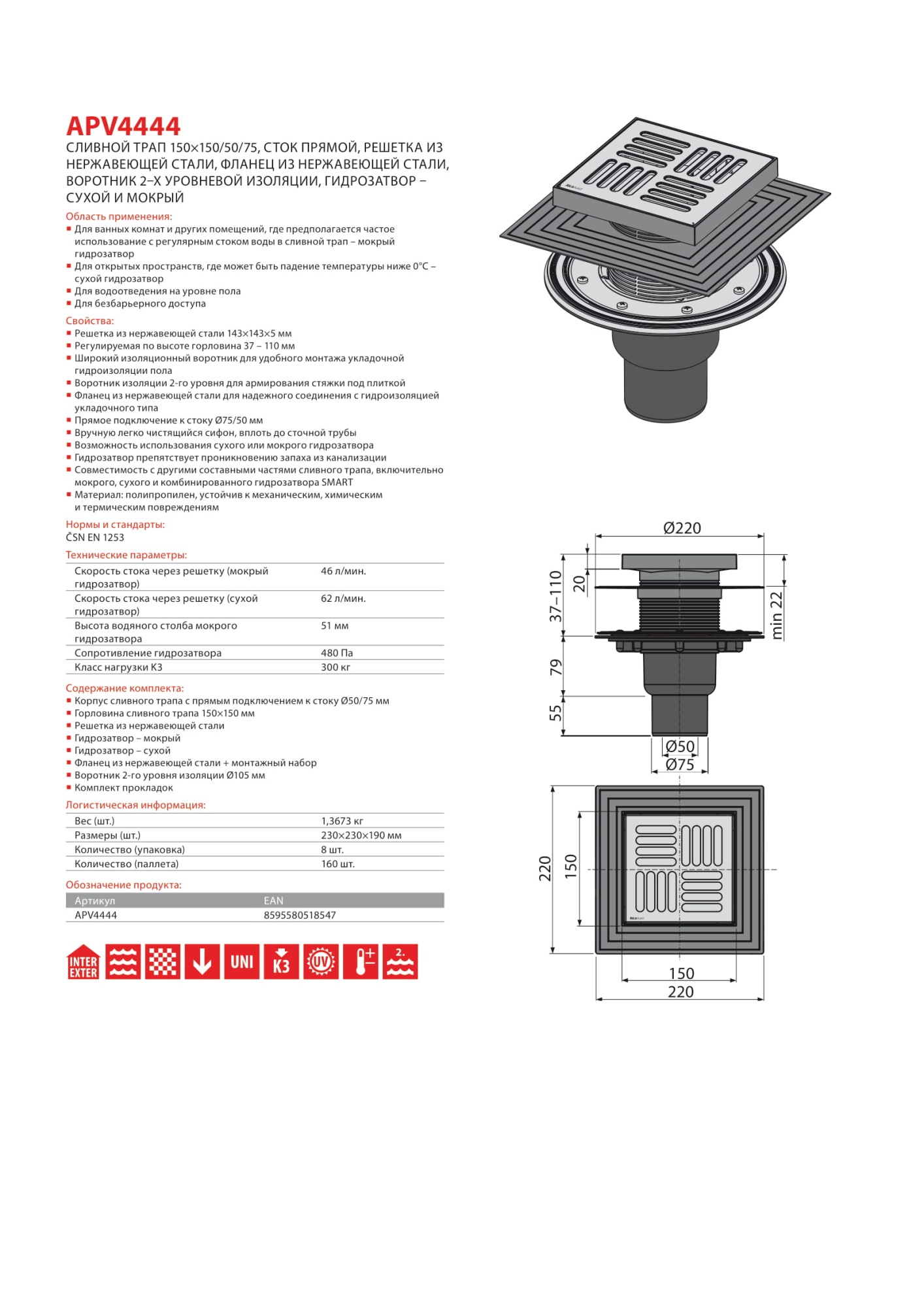 Трап AlcaPlast APV4444