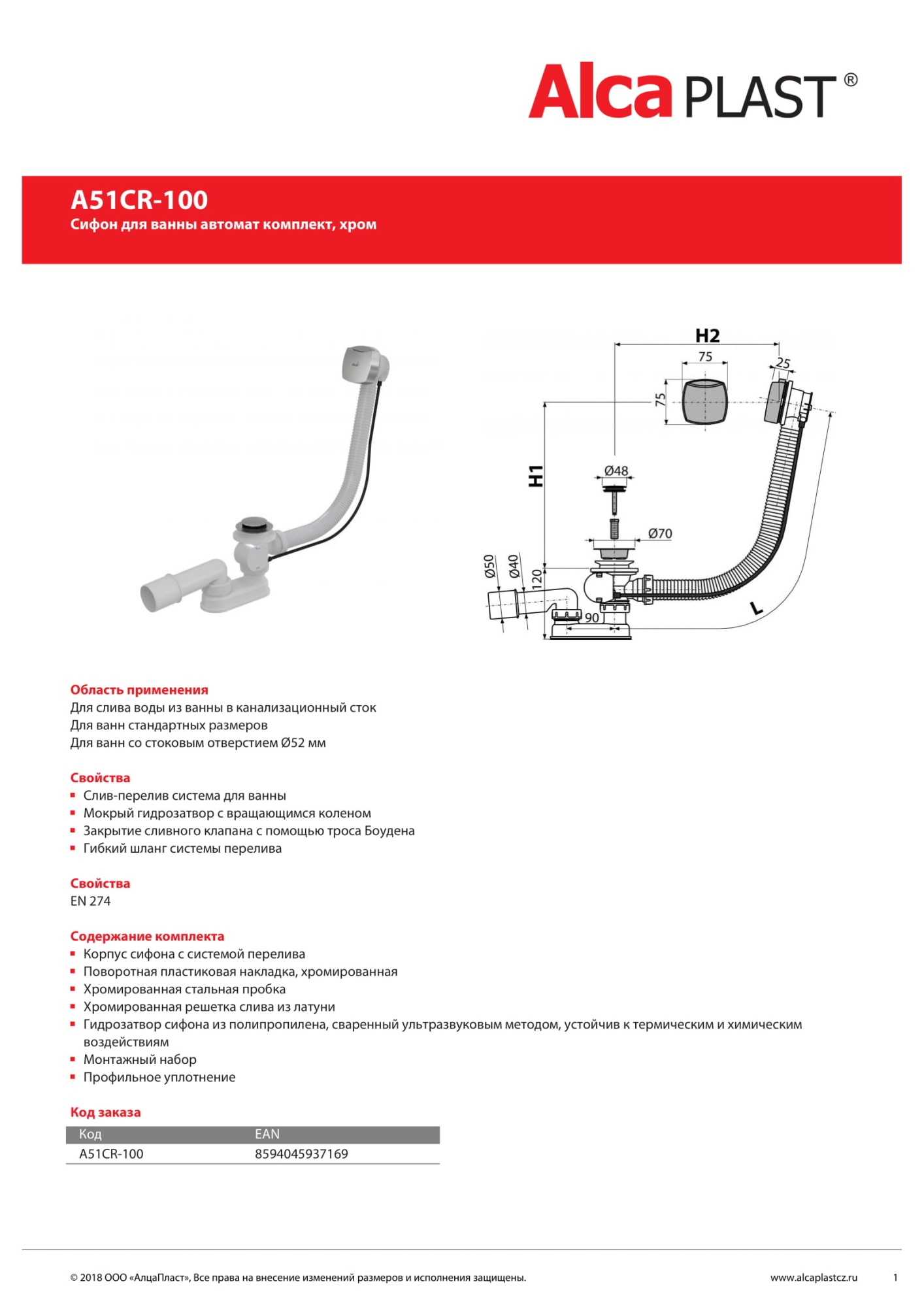 Слив-перелив AlcaPlast A51CR-100