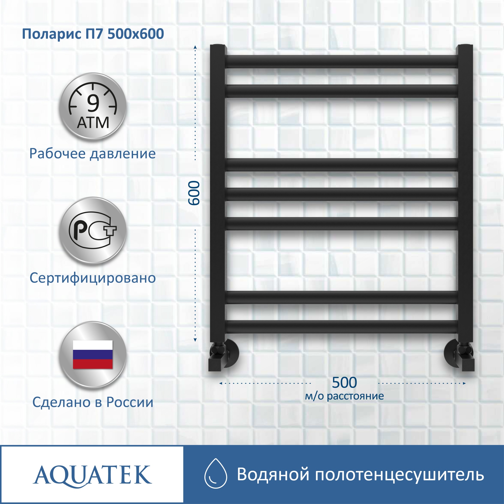 Полотенцесушитель водяной Aquatek Поларис П7 50x60 AQ KO0760BL