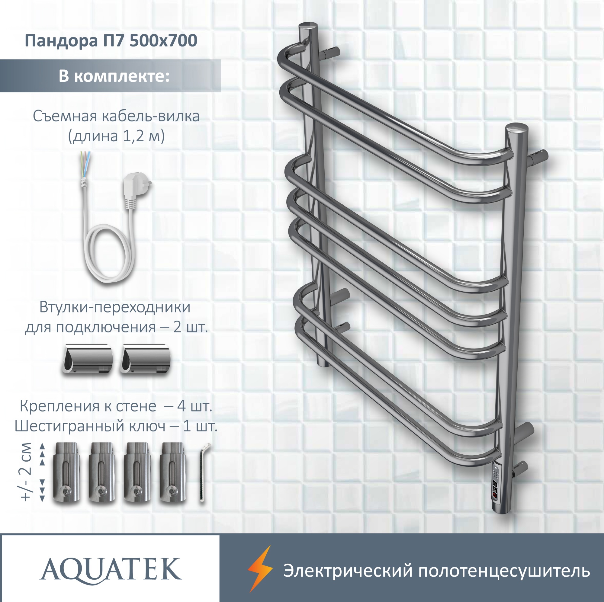 Полотенцесушитель электрический Aquatek Пандора П7 50x70 AQ EL RPC0770CH