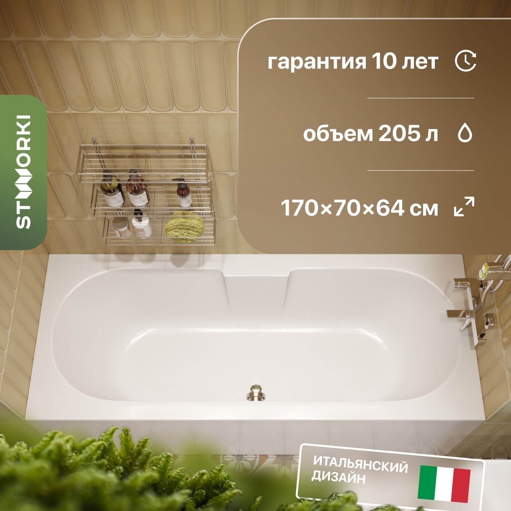 Акриловая ванна Stworki Ольтен 170x70