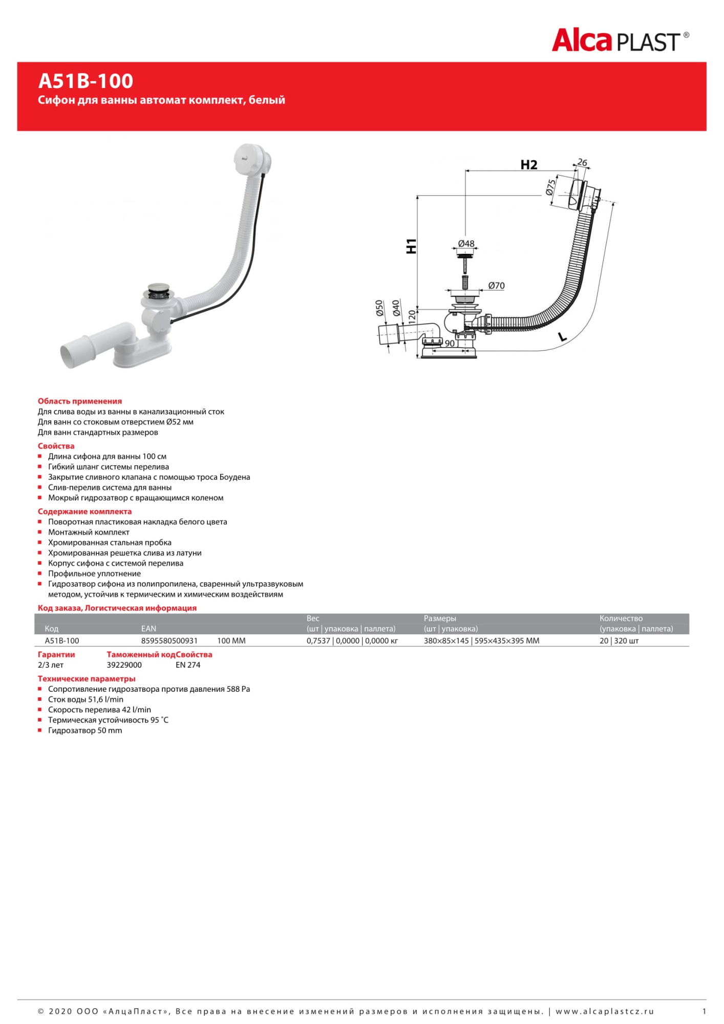 Слив-перелив AlcaPlast A51B-100