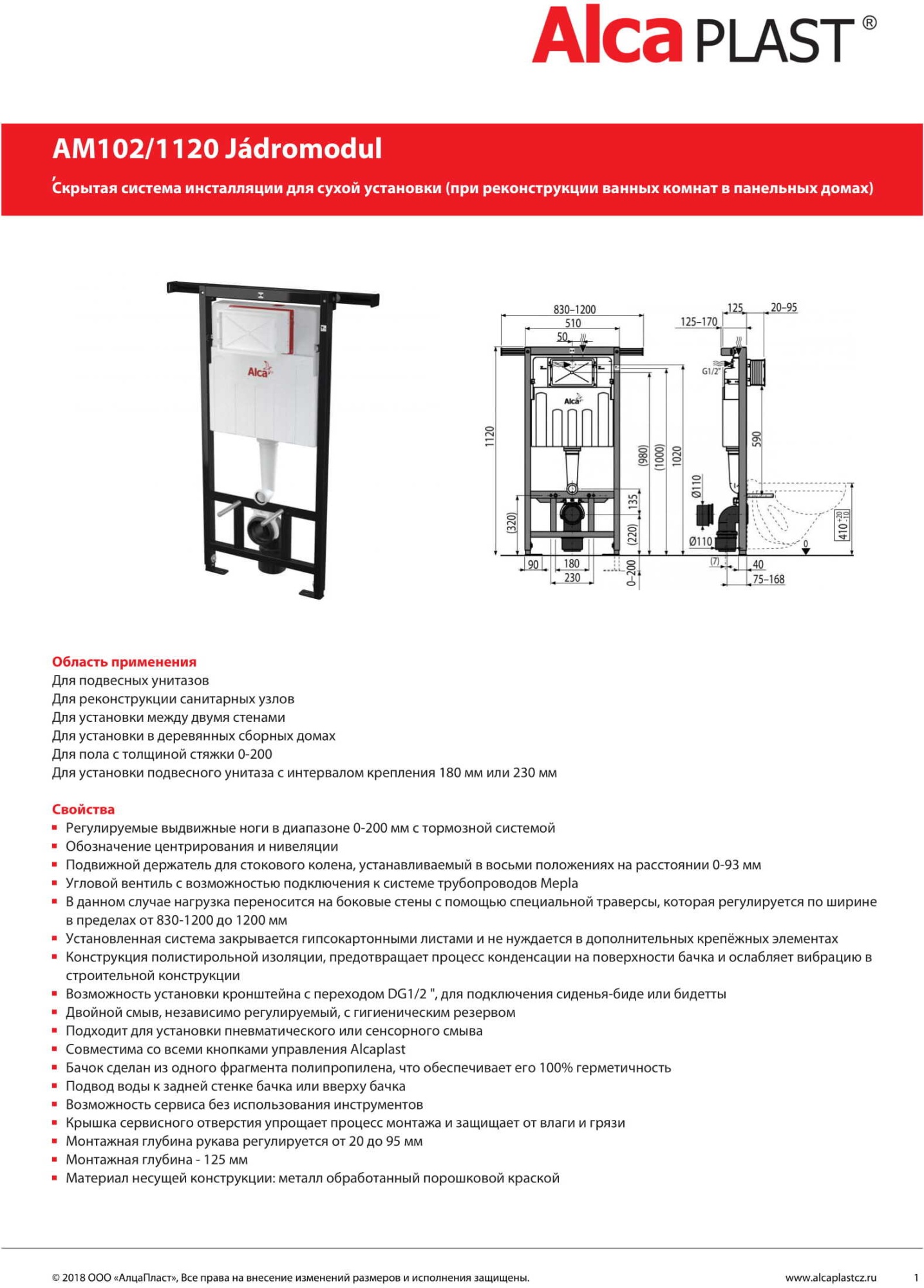 Инсталляция для унитазов AlcaPlast Jadromodul AM102/1120