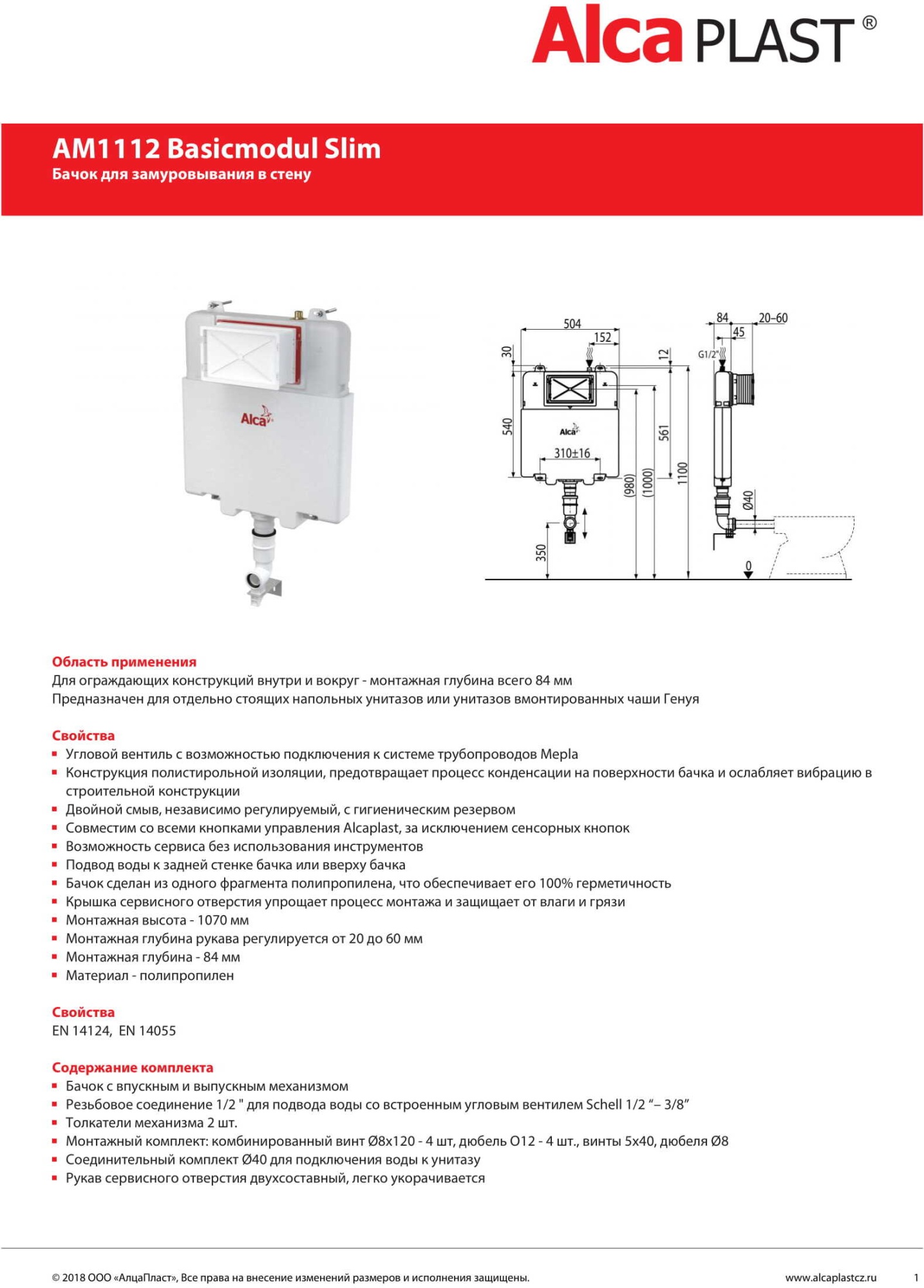 Бачок скрытого монтажа AlcaPlast Basicmodul AM1112