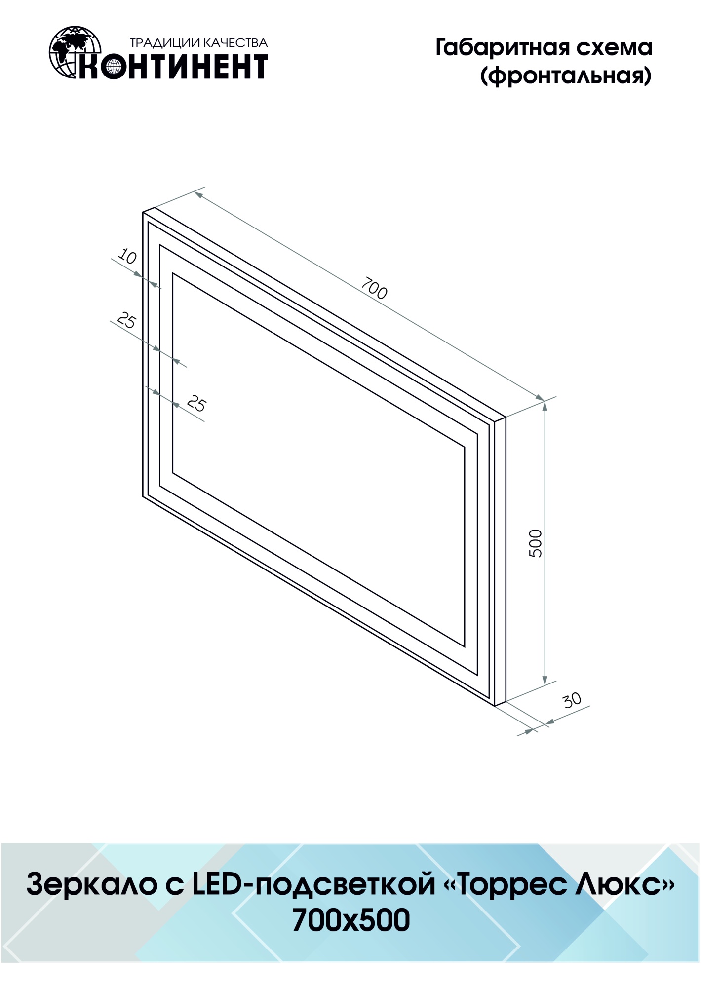 Зеркало Continent Торекс Люкс 70x50 LED