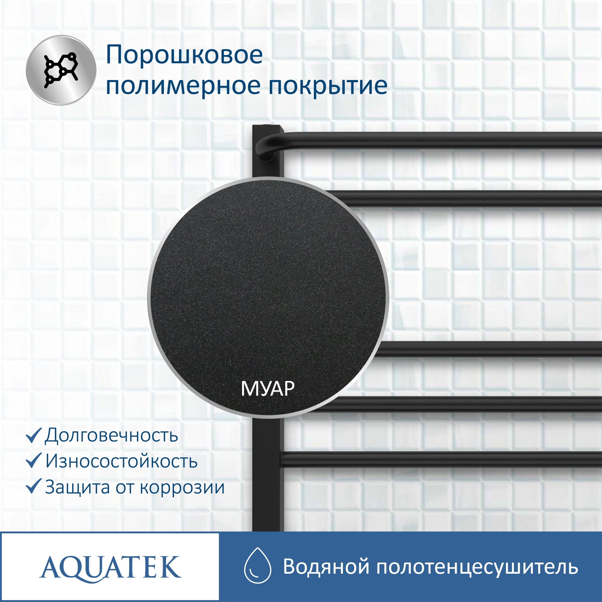 Полотенцесушитель водяной Aquatek Бетта П7 50x60 AQ KRC0760BL