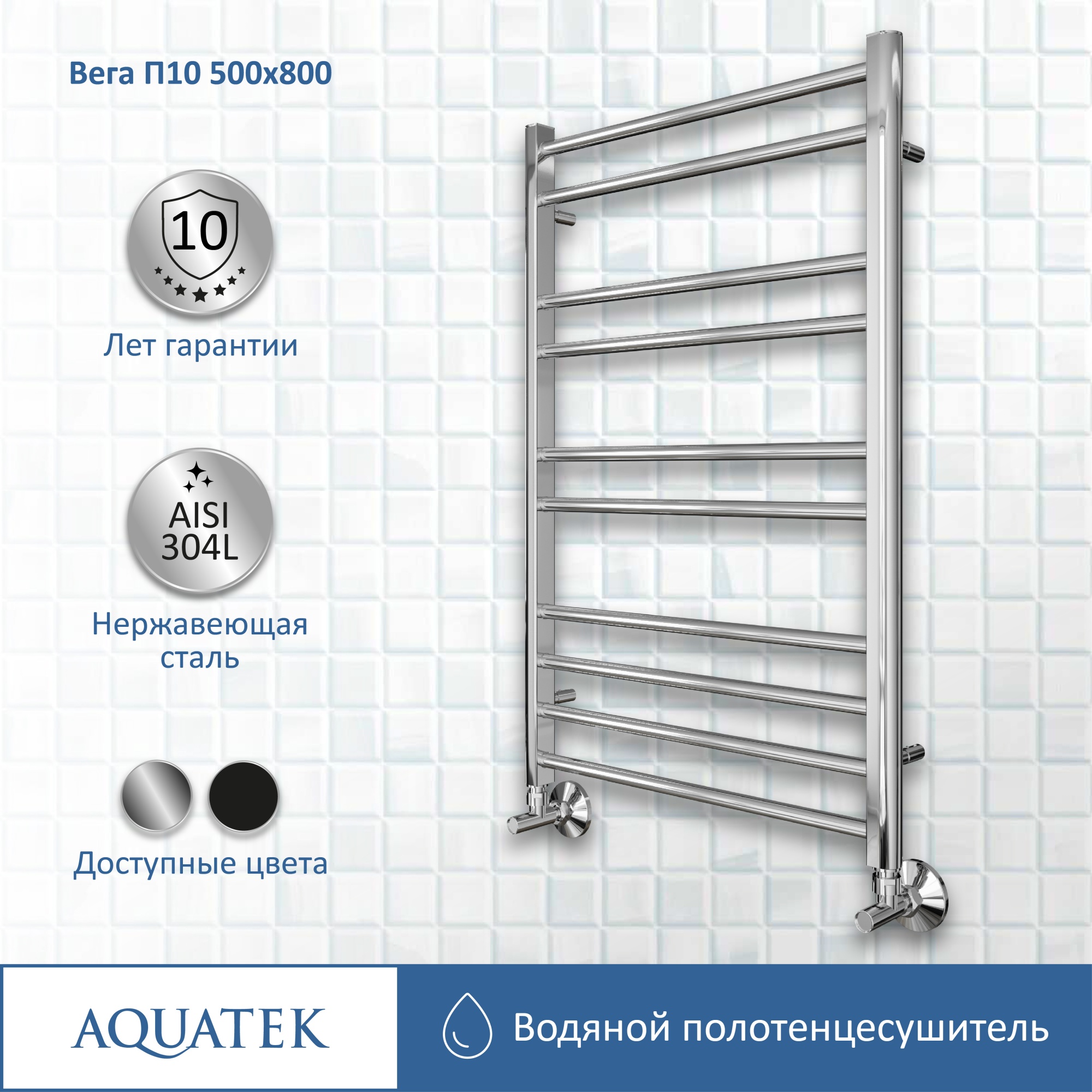 Полотенцесушитель водяной Aquatek Вега П10 50x80 AQ DR1080CH