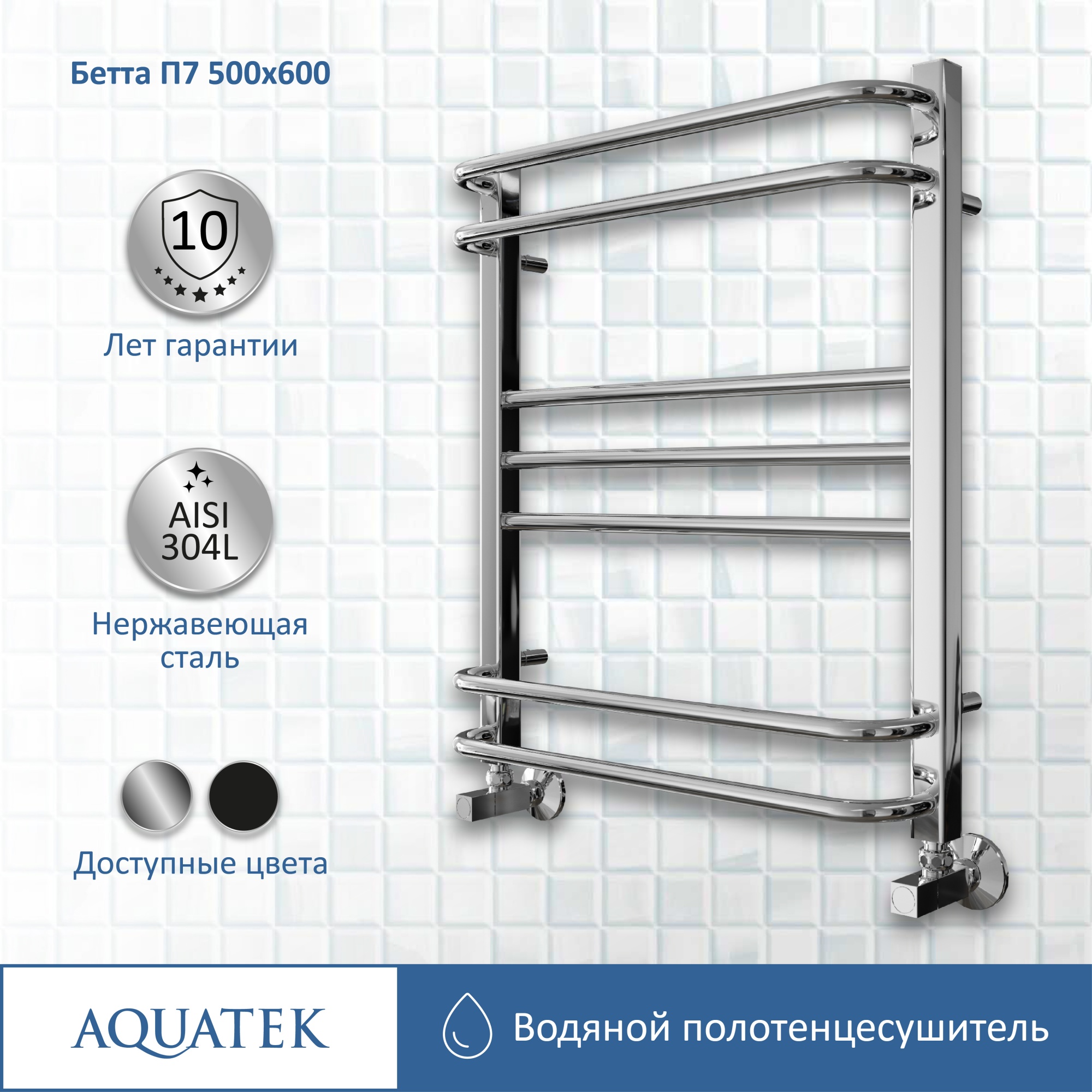 Полотенцесушитель водяной Aquatek Бетта П7 50x60 AQ KRC0760CH