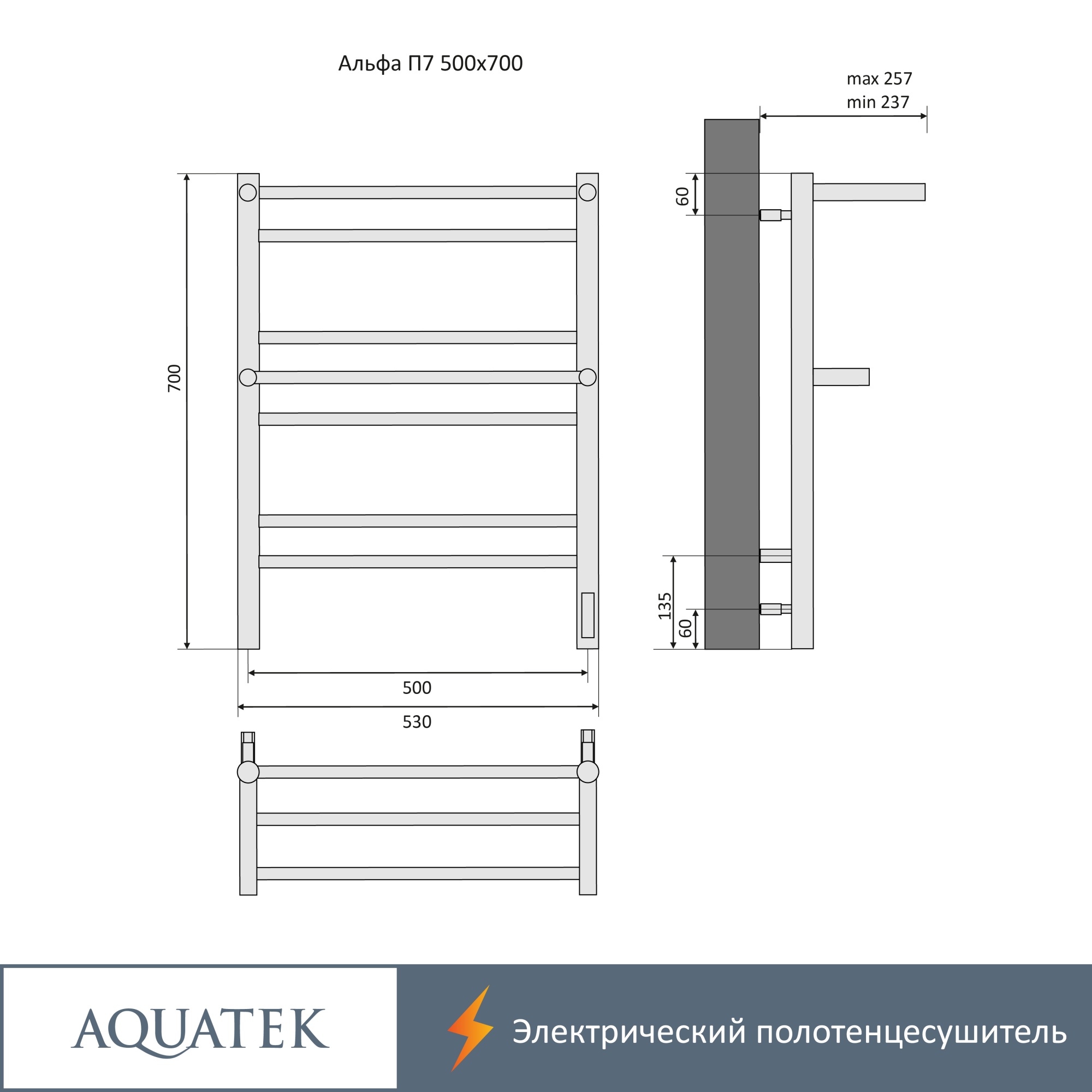 Полотенцесушитель электрический Aquatek Альфа П7 50x70 AQ EL RRP0770BL