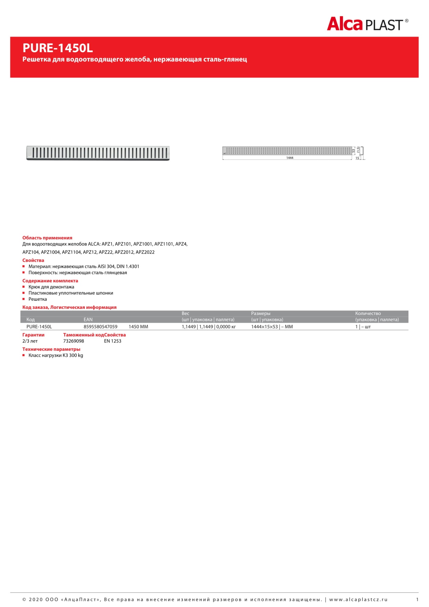 Решетка AlcaPlast PURE-1450L