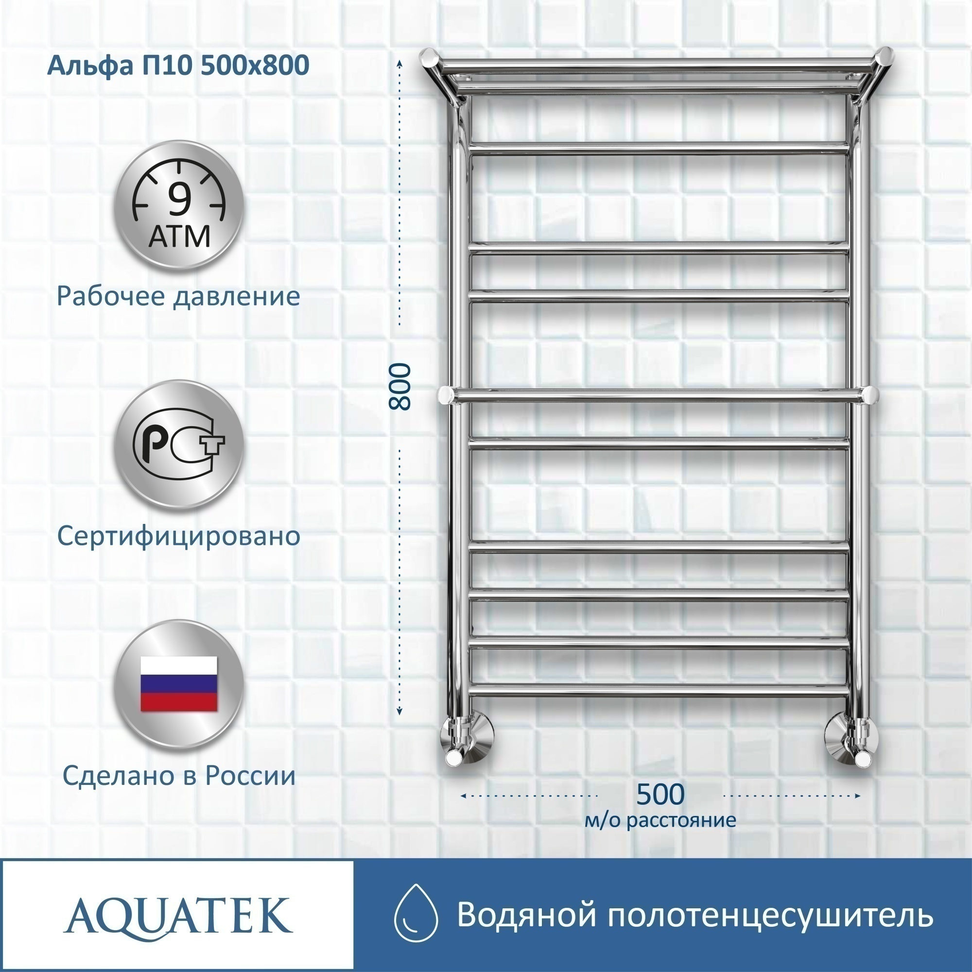 Полотенцесушитель водяной Aquatek Альфа П10 50x80 AQ RRP1080CH