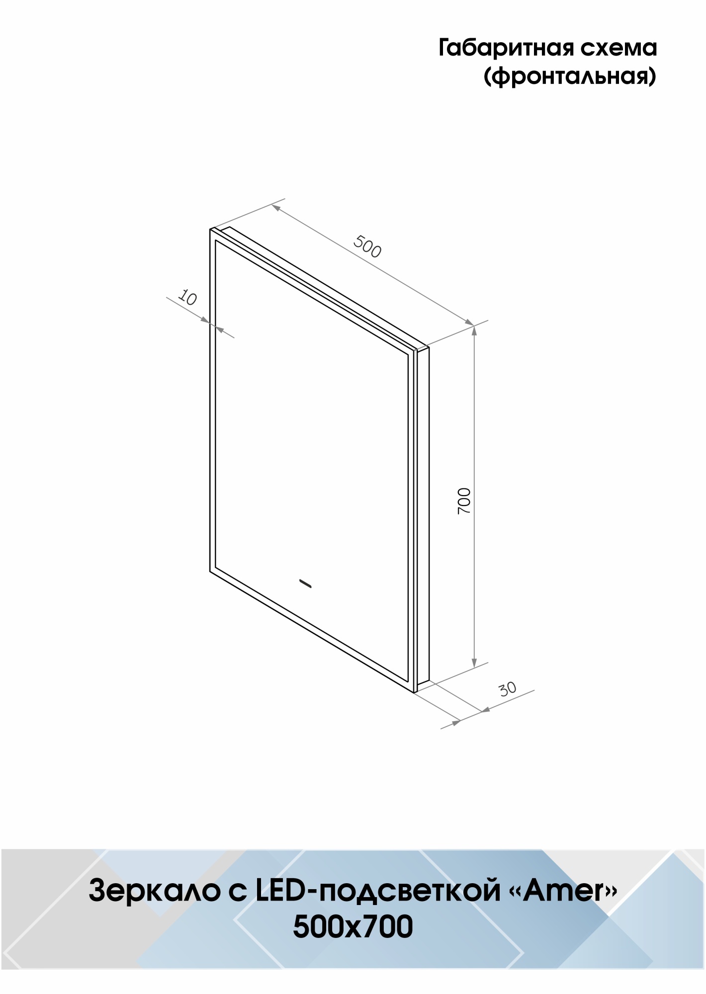 Зеркало Continent Amer 50x70 LED