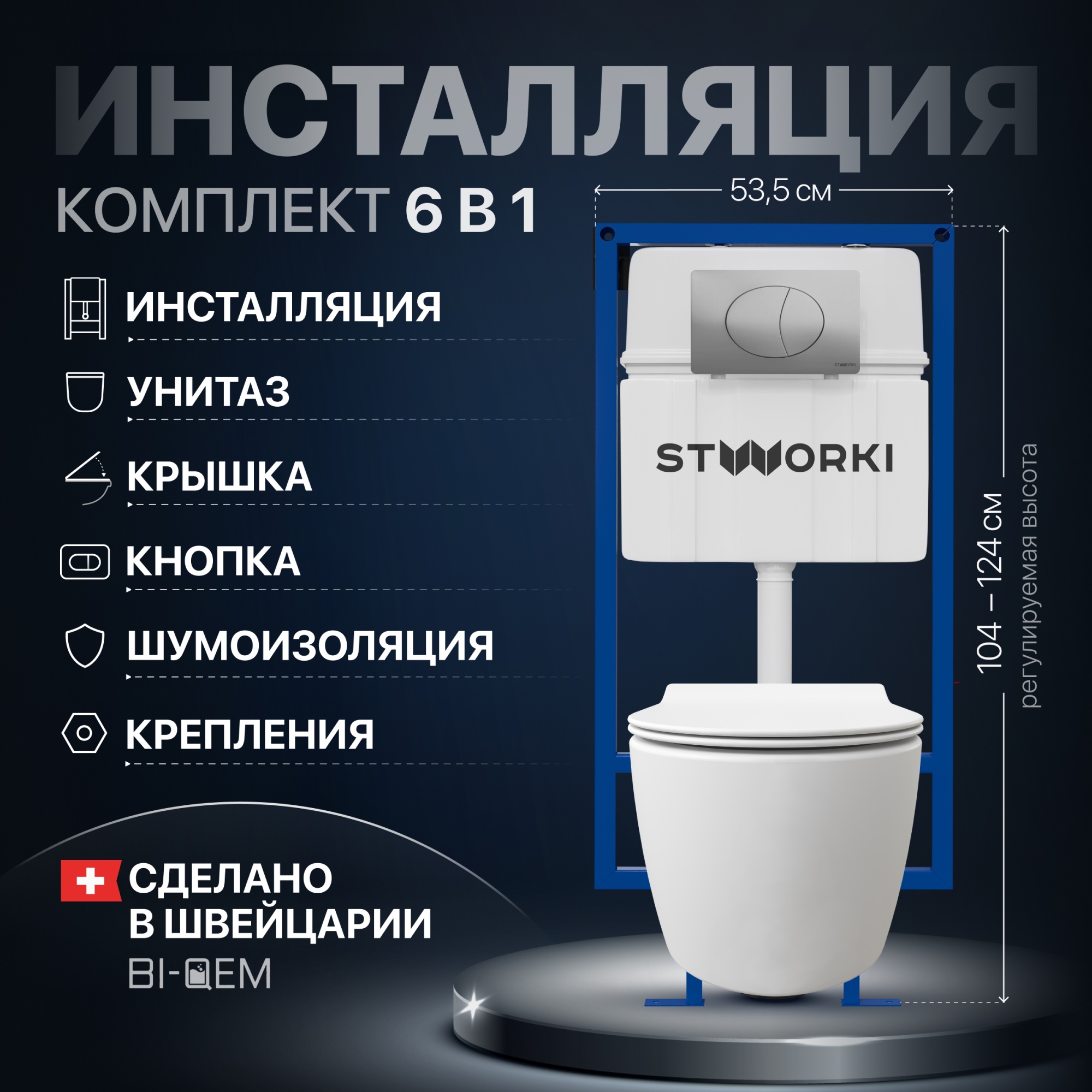 Комплект Унитаз подвесной STWORKI Ноттвиль SETK3104-2616 безободковый, с микролифтом, белый + Инстал 561431