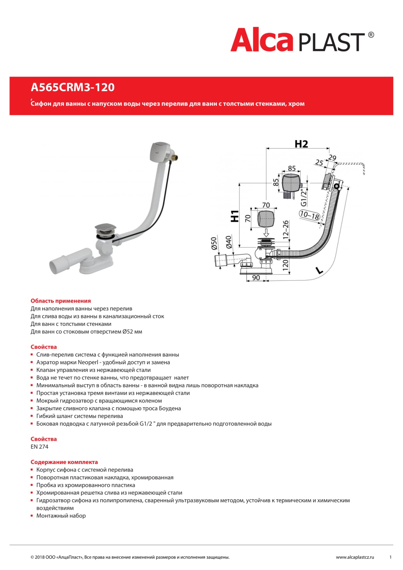 Слив-перелив AlcaPlast A565CRM3-120