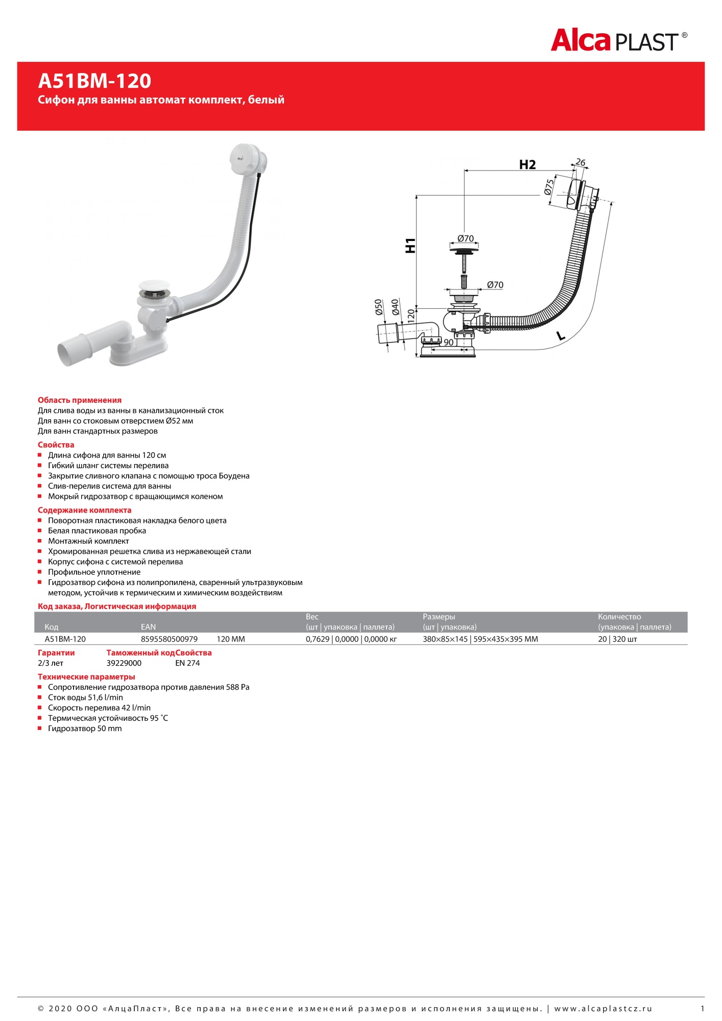 Слив-перелив AlcaPlast A51BM-120