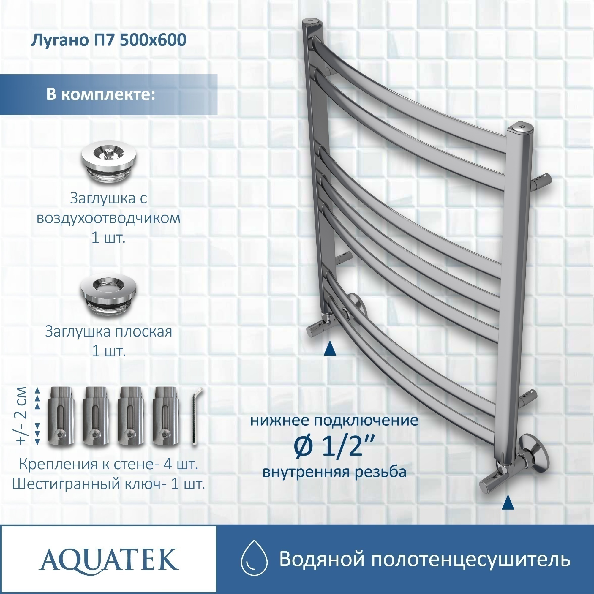 Полотенцесушитель водяной Aquatek Лугано П7 50x60 AQ DOC0760CH