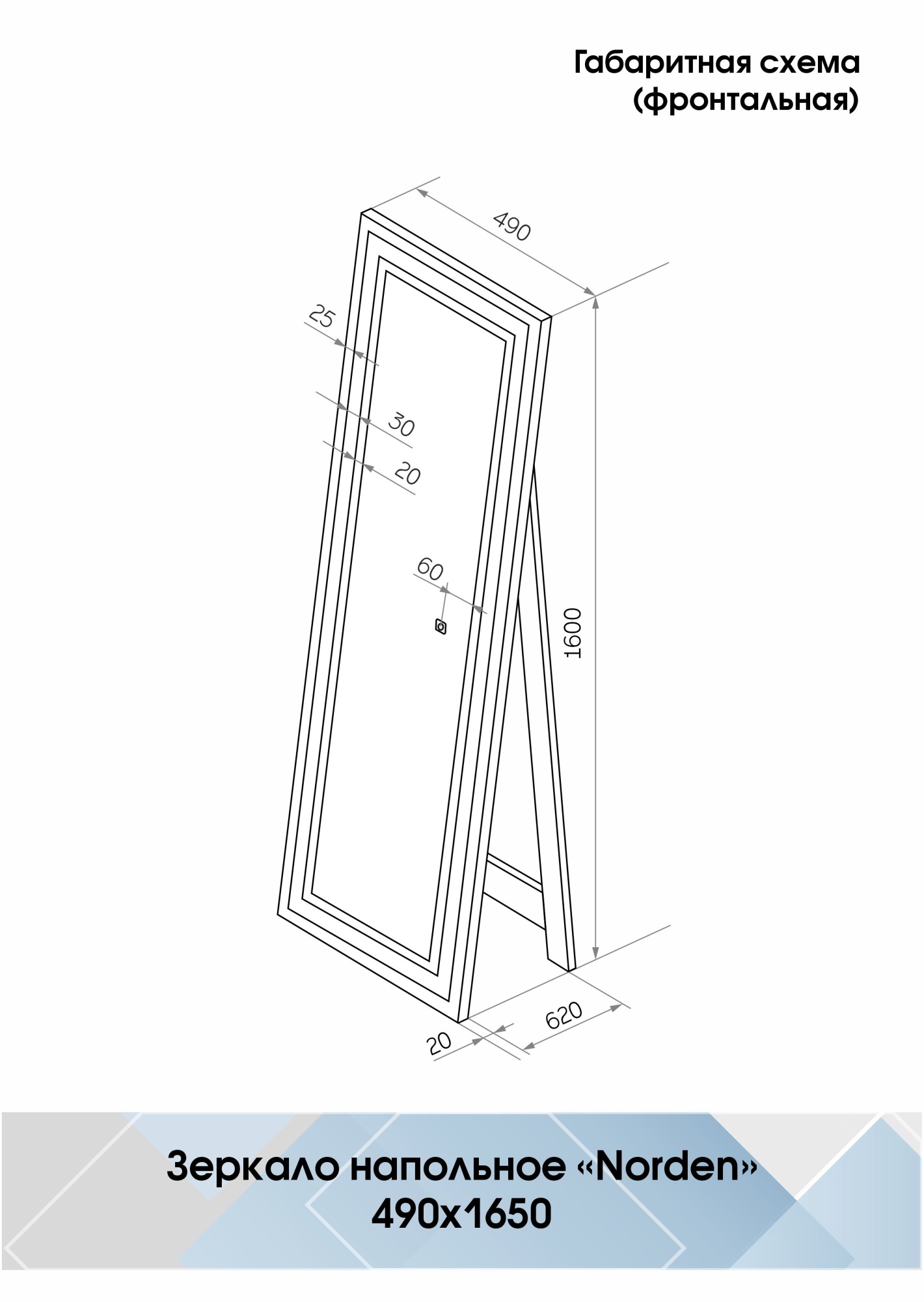 Зеркало Continent Norden 49x165 LED