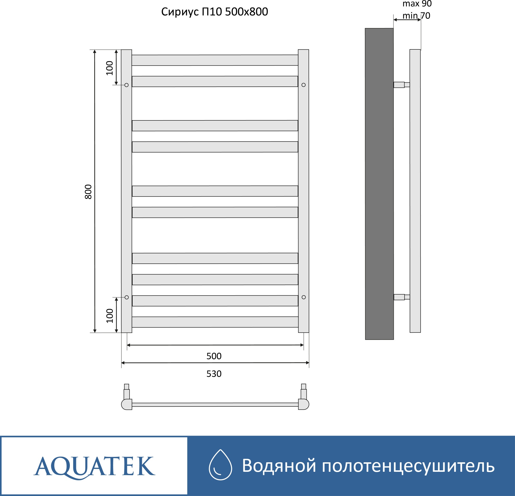 Полотенцесушитель водяной Aquatek Сириус П10 50x80 AQ DP1080CH