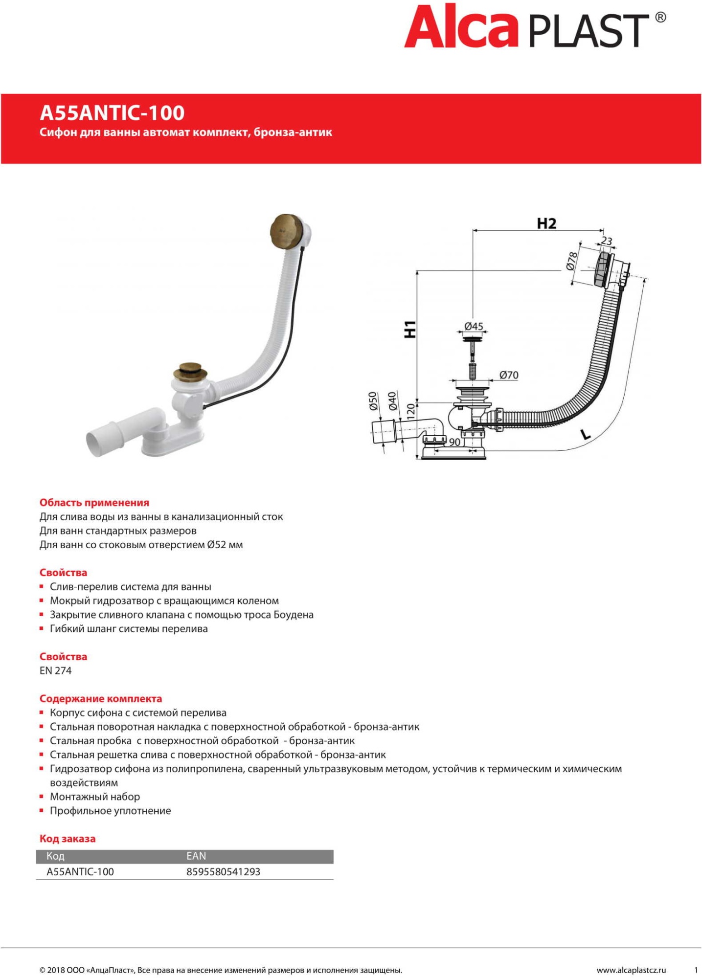 Слив-перелив AlcaPlast A55ANTIC-100