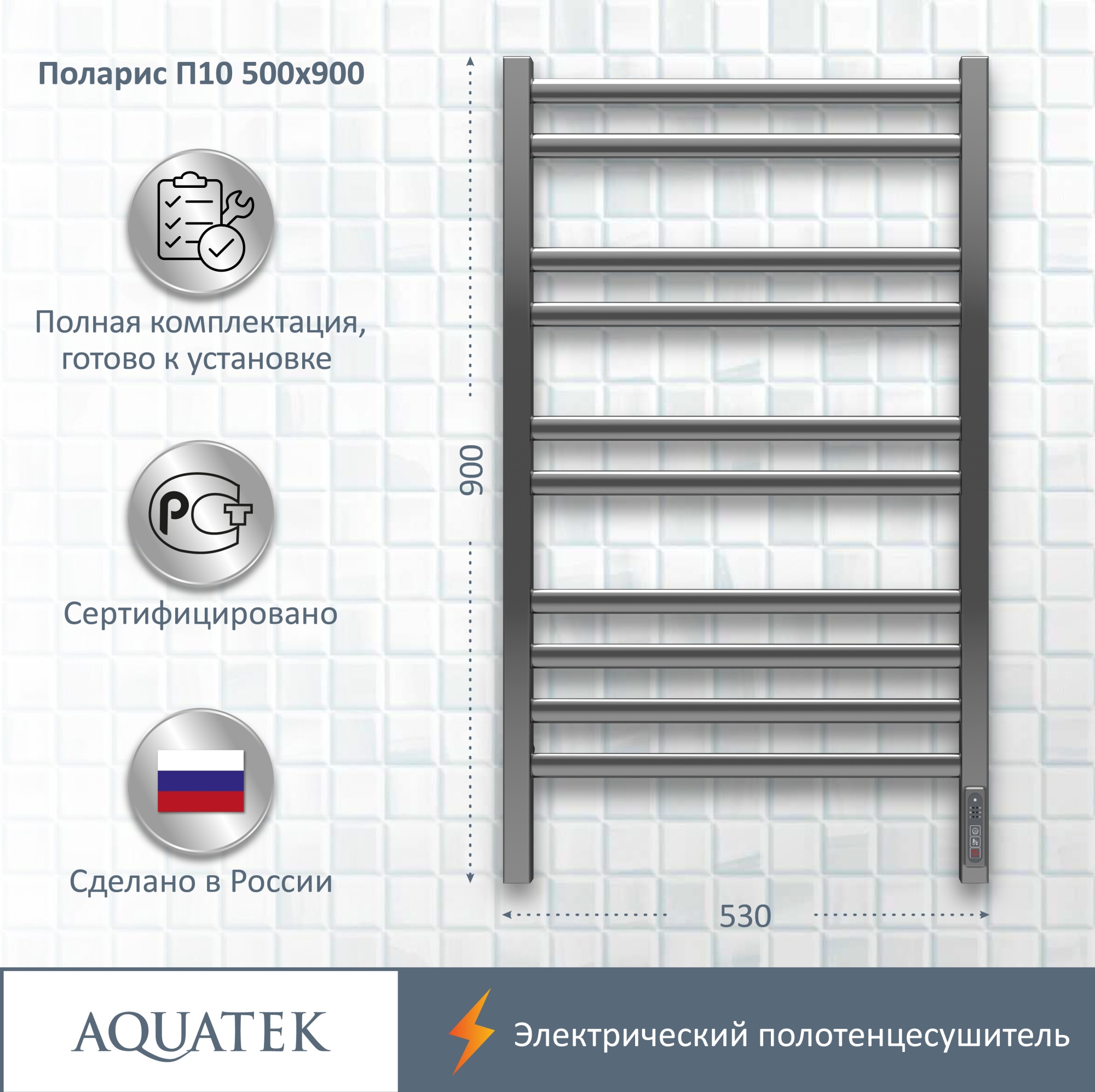 Полотенцесушитель электрический Aquatek Поларис П10 50x90 AQ EL KO1090CH