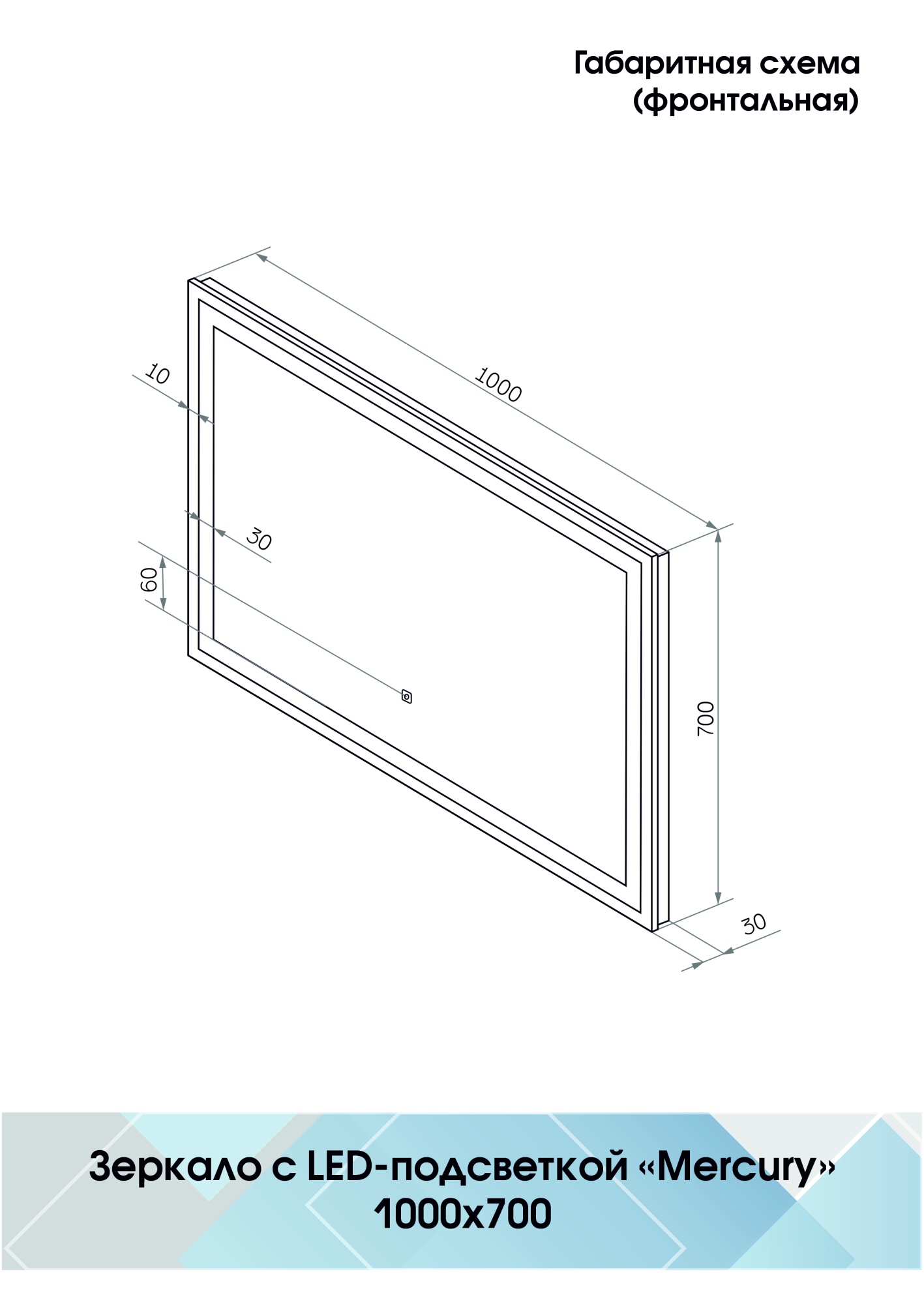 Зеркало Continent Mercury 100x70 LED