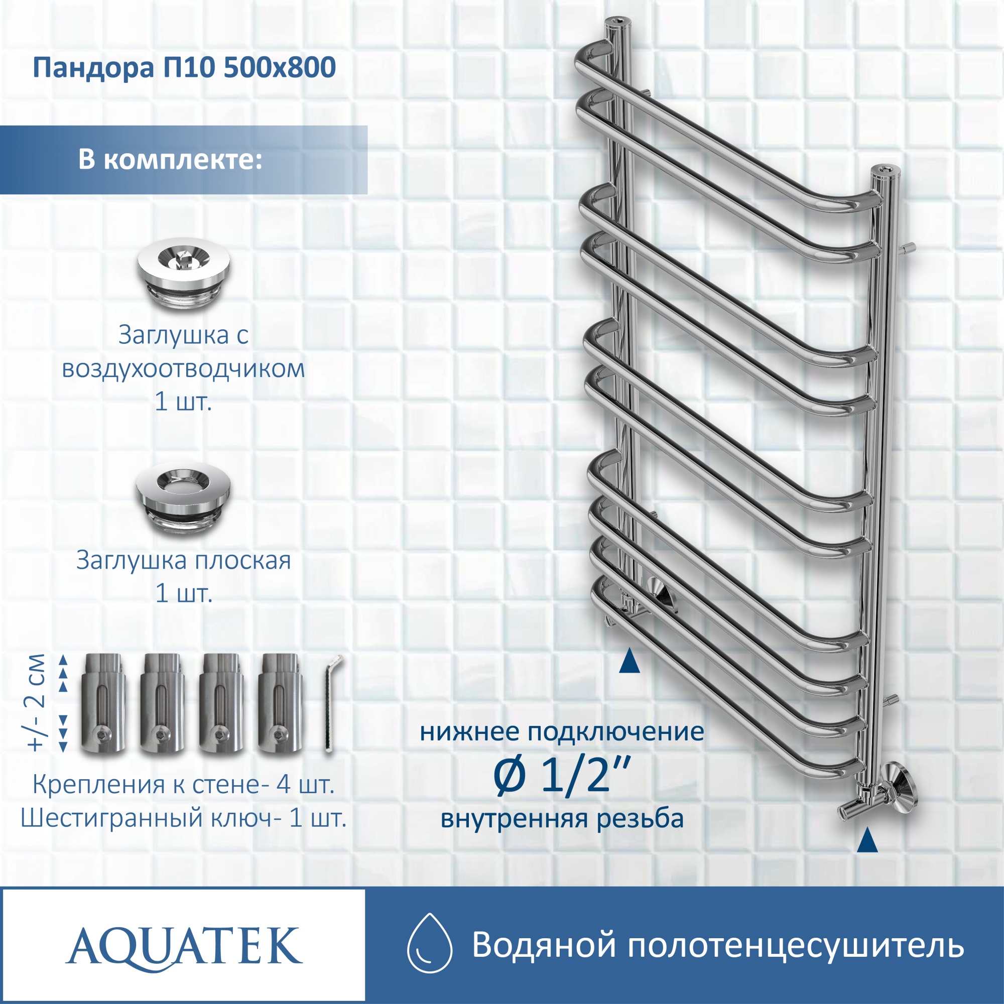 Полотенцесушитель водяной Aquatek Пандора П10 50x80 AQ RRС1080CH