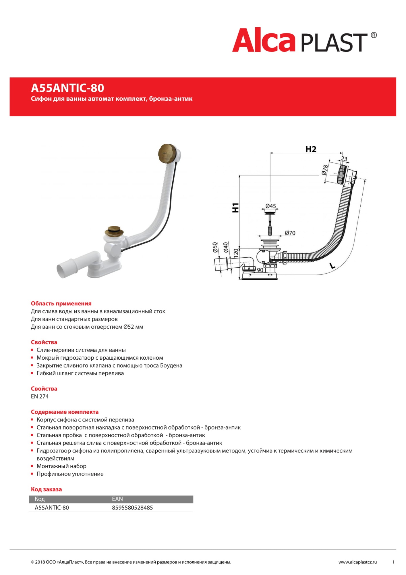 Слив-перелив AlcaPlast A55ANTIC-80