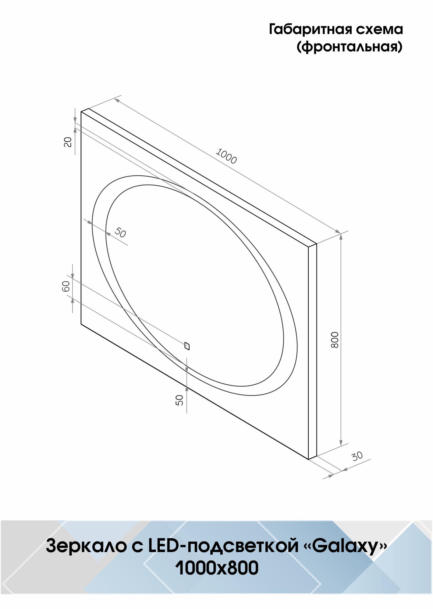 Зеркало Continent Galaxy 100x80 LED