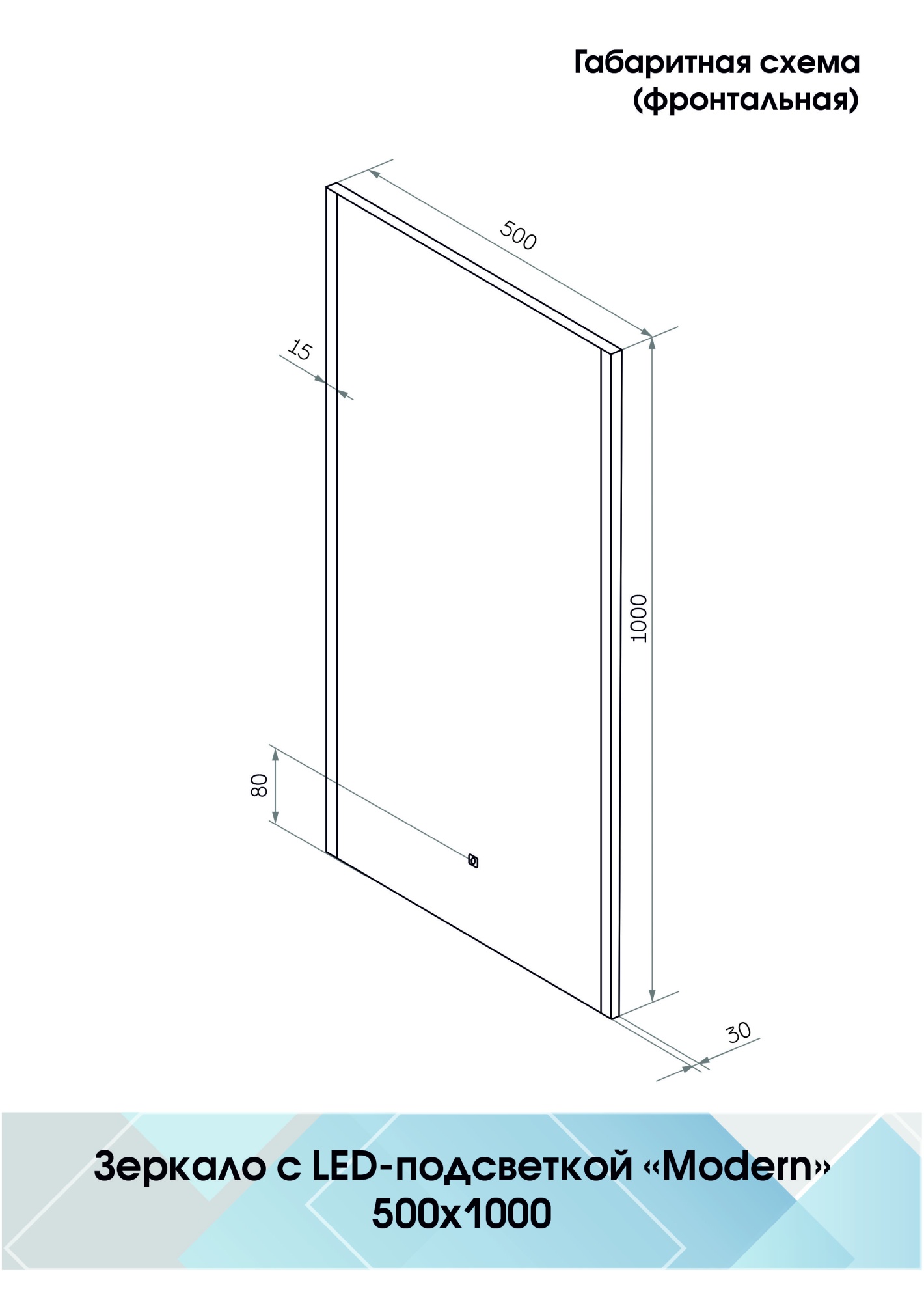 Зеркало Continent Modern 50x100 LED