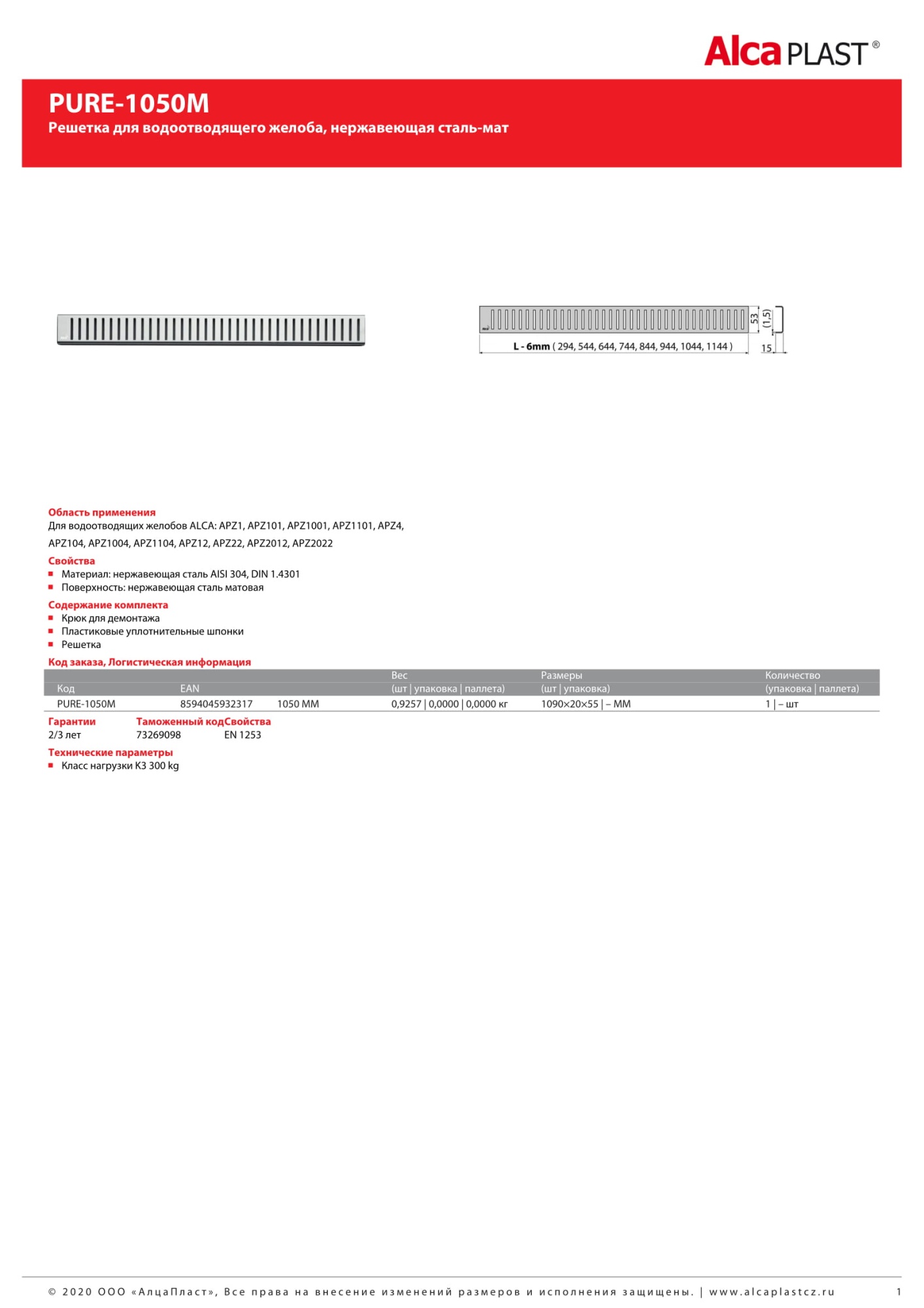 Решетка AlcaPlast PURE-1050M